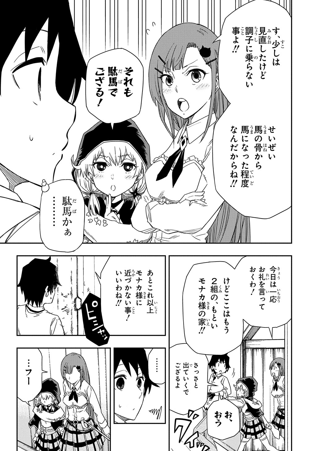 KIYOUBINBOU, JOU WO TATERU - KAITAKU GAKUEN NO RETTOUSEI NA NO NI, JOUKYUU-SHOKU NO SKILL TO MAHOU GA SUBETE TSUKAEMASU @COMIC - raw - Chapter 2 - https://jpdd.ccdd.to/JPDD/kiyoubinboujouwotaterukaitakugakuennorettouseinanonijoukyuushokunoskilltomahougasubetetsukaemasucomic/202960/lqwiuoa4pp0.jpg