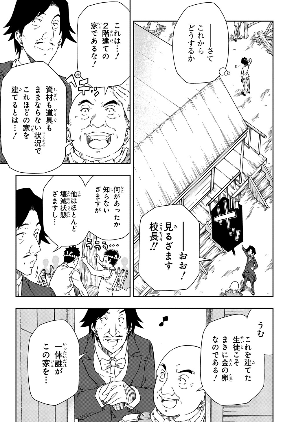 KIYOUBINBOU, JOU WO TATERU - KAITAKU GAKUEN NO RETTOUSEI NA NO NI, JOUKYUU-SHOKU NO SKILL TO MAHOU GA SUBETE TSUKAEMASU @COMIC - raw - Chapter 2 - https://jpdd.ccdd.to/JPDD/kiyoubinboujouwotaterukaitakugakuennorettouseinanonijoukyuushokunoskilltomahougasubetetsukaemasucomic/202960/opy3ajiibne.jpg