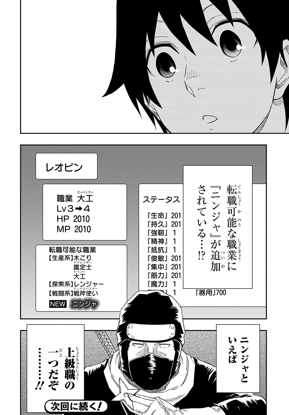 KIYOUBINBOU, JOU WO TATERU - KAITAKU GAKUEN NO RETTOUSEI NA NO NI, JOUKYUU-SHOKU NO SKILL TO MAHOU GA SUBETE TSUKAEMASU @COMIC - raw - Chapter 2 - https://jpdd.ccdd.to/JPDD/kiyoubinboujouwotaterukaitakugakuennorettouseinanonijoukyuushokunoskilltomahougasubetetsukaemasucomic/202960/pbfopx0e23n.jpg