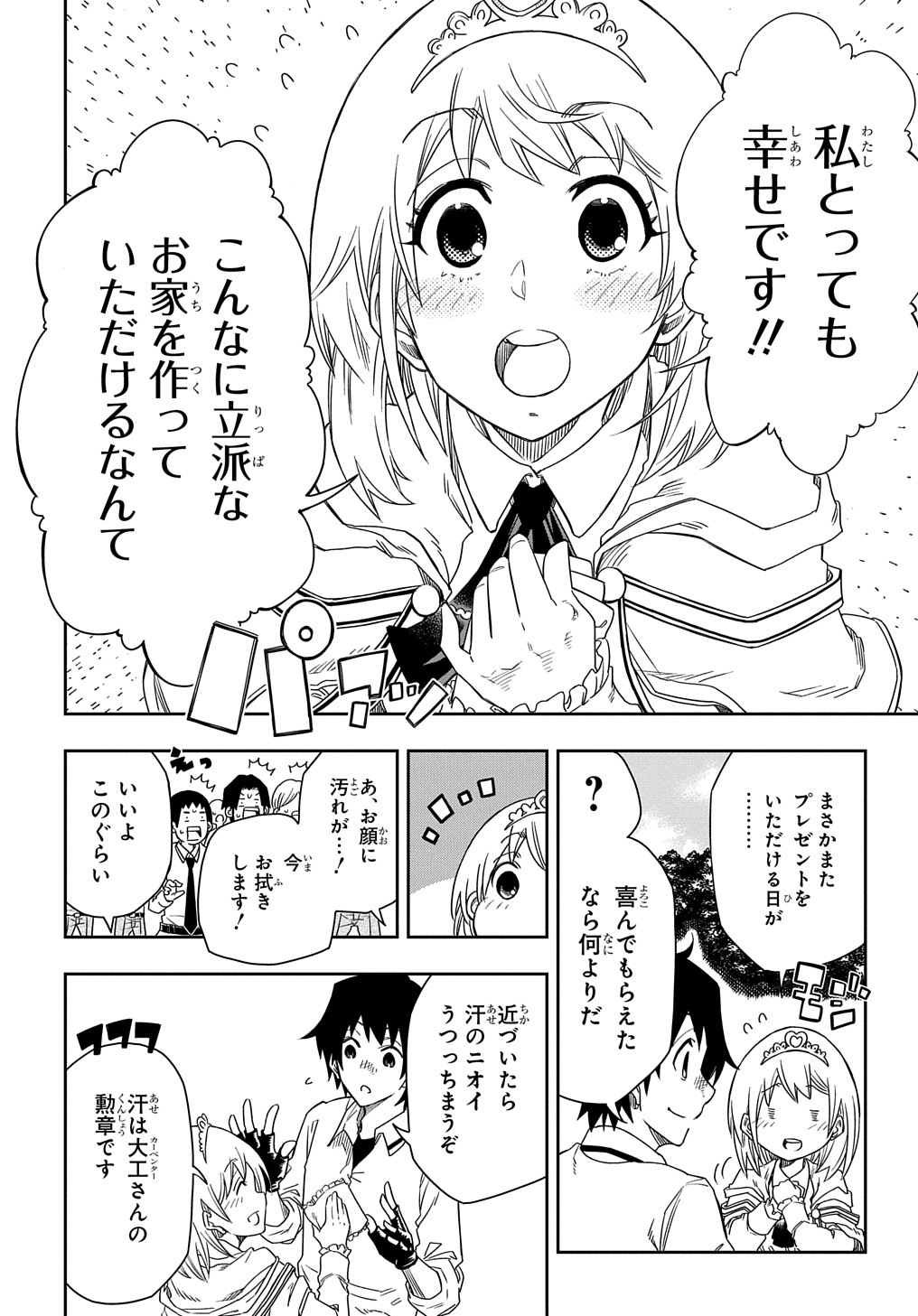 KIYOUBINBOU, JOU WO TATERU - KAITAKU GAKUEN NO RETTOUSEI NA NO NI, JOUKYUU-SHOKU NO SKILL TO MAHOU GA SUBETE TSUKAEMASU @COMIC - raw - Chapter 2 - https://jpdd.ccdd.to/JPDD/kiyoubinboujouwotaterukaitakugakuennorettouseinanonijoukyuushokunoskilltomahougasubetetsukaemasucomic/202960/tccb1tzbwbi.jpg