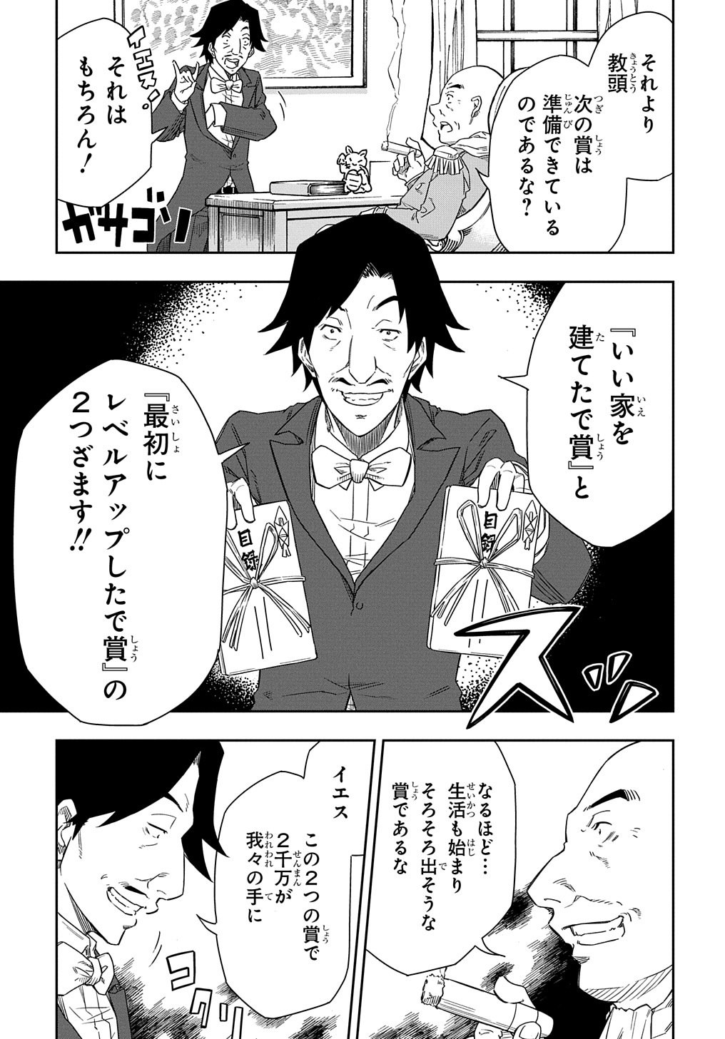 KIYOUBINBOU, JOU WO TATERU - KAITAKU GAKUEN NO RETTOUSEI NA NO NI, JOUKYUU-SHOKU NO SKILL TO MAHOU GA SUBETE TSUKAEMASU @COMIC - raw - Chapter 2 - https://jpdd.ccdd.to/JPDD/kiyoubinboujouwotaterukaitakugakuennorettouseinanonijoukyuushokunoskilltomahougasubetetsukaemasucomic/202960/utdb2rs52z4.jpg