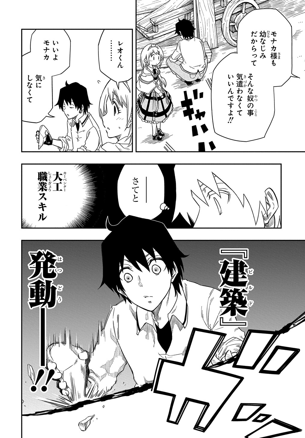 KIYOUBINBOU, JOU WO TATERU - KAITAKU GAKUEN NO RETTOUSEI NA NO NI, JOUKYUU-SHOKU NO SKILL TO MAHOU GA SUBETE TSUKAEMASU @COMIC - raw - Chapter 2 - https://jpdd.ccdd.to/JPDD/kiyoubinboujouwotaterukaitakugakuennorettouseinanonijoukyuushokunoskilltomahougasubetetsukaemasucomic/202960/w52jti3j2n1.jpg