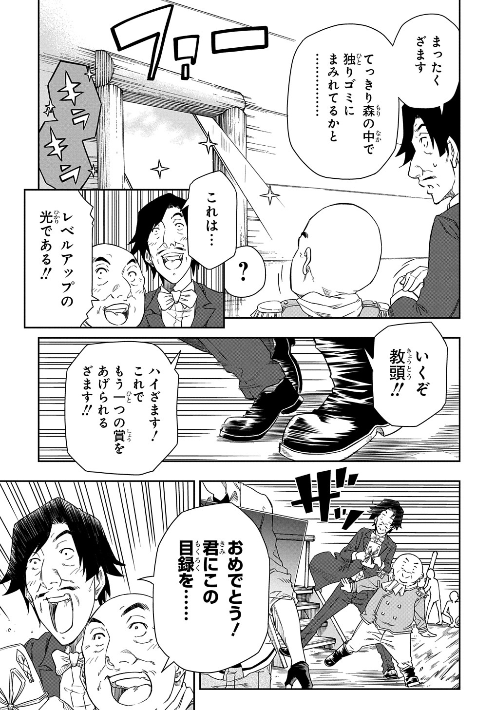 KIYOUBINBOU, JOU WO TATERU - KAITAKU GAKUEN NO RETTOUSEI NA NO NI, JOUKYUU-SHOKU NO SKILL TO MAHOU GA SUBETE TSUKAEMASU @COMIC - raw - Chapter 2 - https://jpdd.ccdd.to/JPDD/kiyoubinboujouwotaterukaitakugakuennorettouseinanonijoukyuushokunoskilltomahougasubetetsukaemasucomic/202960/xgl0vg50qkc.jpg