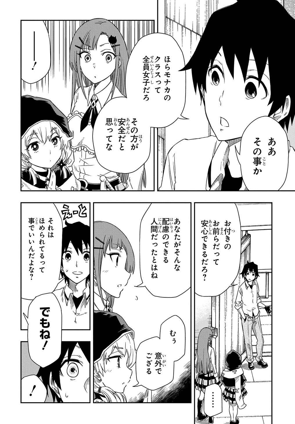 KIYOUBINBOU, JOU WO TATERU - KAITAKU GAKUEN NO RETTOUSEI NA NO NI, JOUKYUU-SHOKU NO SKILL TO MAHOU GA SUBETE TSUKAEMASU @COMIC - raw - Chapter 2 - https://jpdd.ccdd.to/JPDD/kiyoubinboujouwotaterukaitakugakuennorettouseinanonijoukyuushokunoskilltomahougasubetetsukaemasucomic/202960/z2ybvs4uj3z.jpg