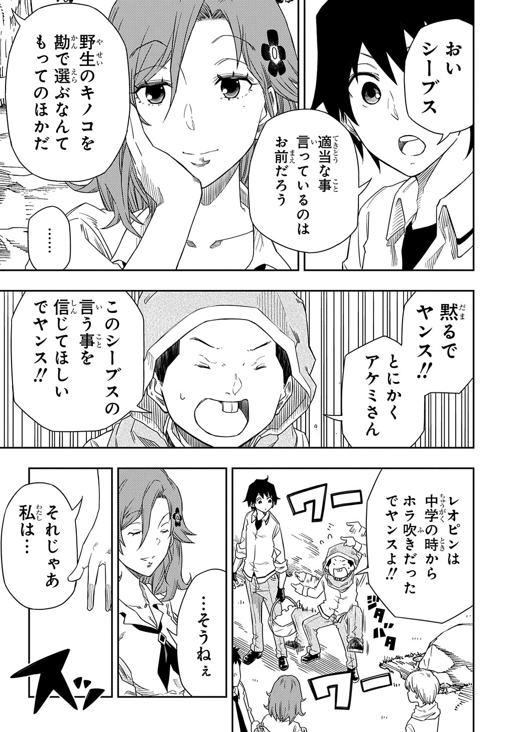 KIYOUBINBOU, JOU WO TATERU - KAITAKU GAKUEN NO RETTOUSEI NA NO NI, JOUKYUU-SHOKU NO SKILL TO MAHOU GA SUBETE TSUKAEMASU @COMIC - raw - Chapter 3 - https://jpdd.ccdd.to/JPDD/kiyoubinboujouwotaterukaitakugakuennorettouseinanonijoukyuushokunoskilltomahougasubetetsukaemasucomic/205457/4bojgz4kudv.jpg