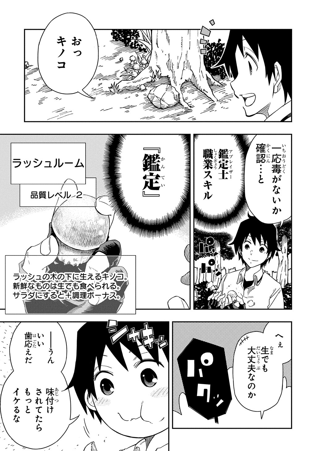 KIYOUBINBOU, JOU WO TATERU - KAITAKU GAKUEN NO RETTOUSEI NA NO NI, JOUKYUU-SHOKU NO SKILL TO MAHOU GA SUBETE TSUKAEMASU @COMIC - raw - Chapter 3 - https://jpdd.ccdd.to/JPDD/kiyoubinboujouwotaterukaitakugakuennorettouseinanonijoukyuushokunoskilltomahougasubetetsukaemasucomic/205457/52kocqqnubd.jpg