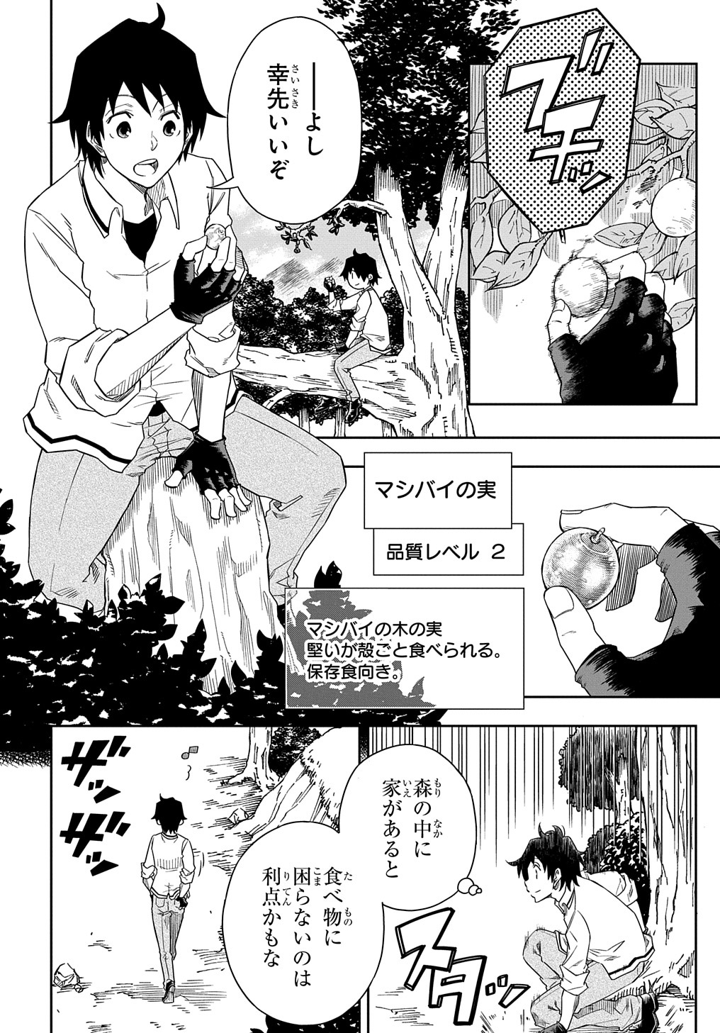 KIYOUBINBOU, JOU WO TATERU - KAITAKU GAKUEN NO RETTOUSEI NA NO NI, JOUKYUU-SHOKU NO SKILL TO MAHOU GA SUBETE TSUKAEMASU @COMIC - raw - Chapter 3 - https://jpdd.ccdd.to/JPDD/kiyoubinboujouwotaterukaitakugakuennorettouseinanonijoukyuushokunoskilltomahougasubetetsukaemasucomic/205457/drqxwhu0u2n.jpg