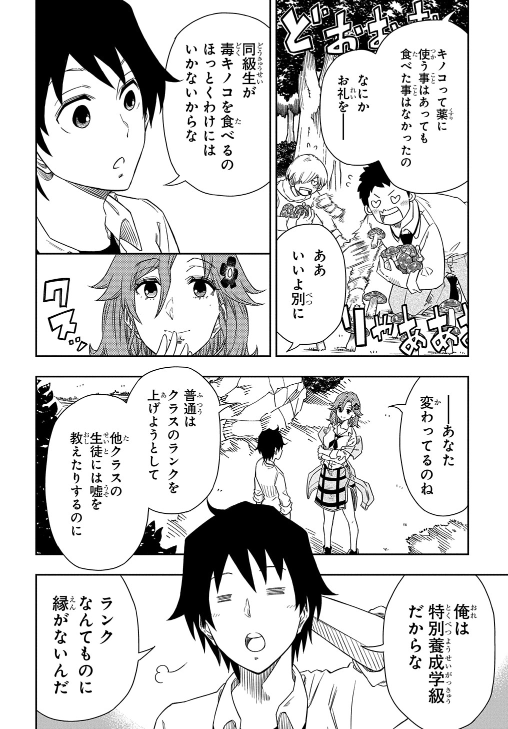 KIYOUBINBOU, JOU WO TATERU - KAITAKU GAKUEN NO RETTOUSEI NA NO NI, JOUKYUU-SHOKU NO SKILL TO MAHOU GA SUBETE TSUKAEMASU @COMIC - raw - Chapter 3 - https://jpdd.ccdd.to/JPDD/kiyoubinboujouwotaterukaitakugakuennorettouseinanonijoukyuushokunoskilltomahougasubetetsukaemasucomic/205457/edjt1h02ukz.jpg