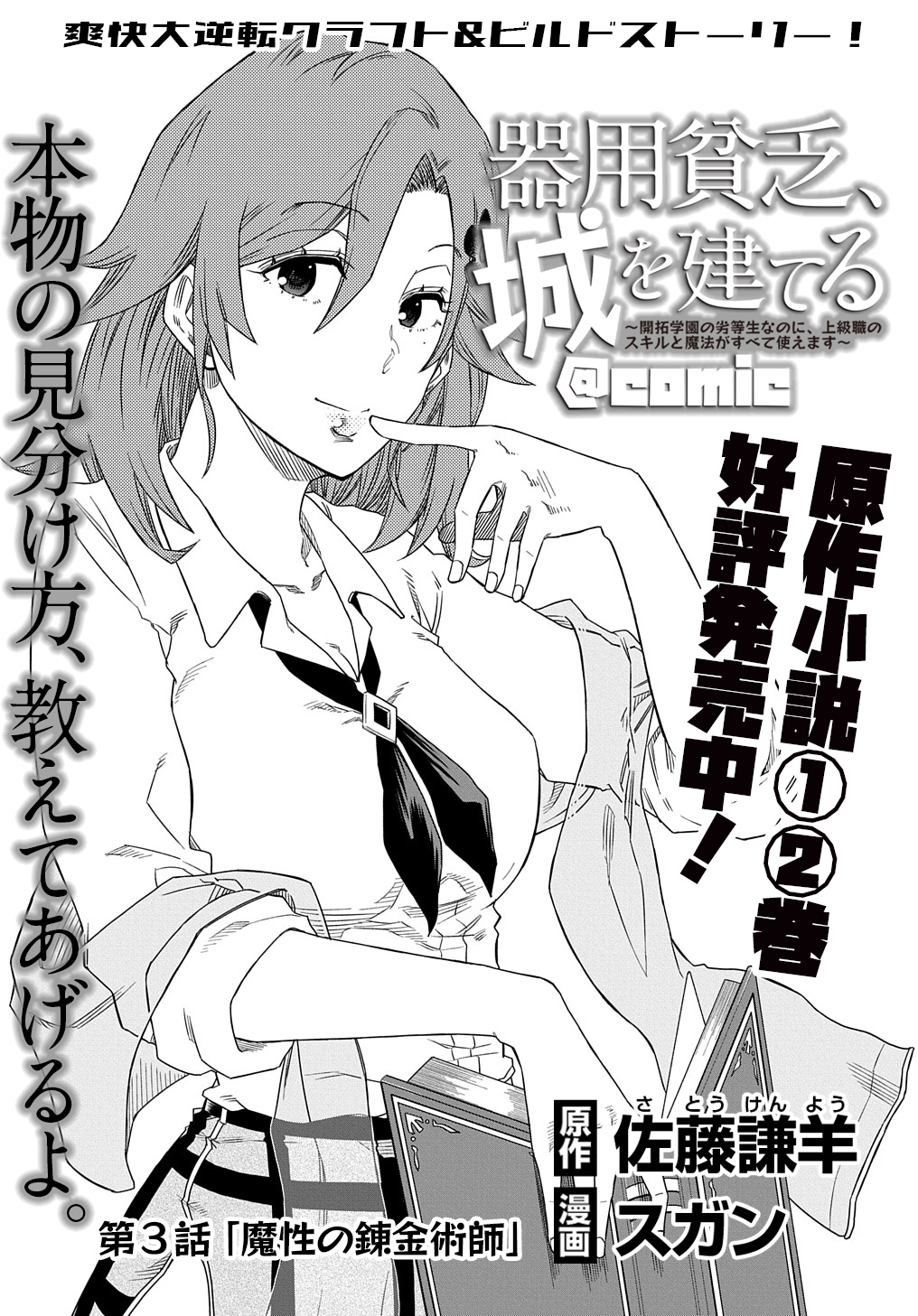 KIYOUBINBOU, JOU WO TATERU - KAITAKU GAKUEN NO RETTOUSEI NA NO NI, JOUKYUU-SHOKU NO SKILL TO MAHOU GA SUBETE TSUKAEMASU @COMIC - raw - Chapter 3 - https://jpdd.ccdd.to/JPDD/kiyoubinboujouwotaterukaitakugakuennorettouseinanonijoukyuushokunoskilltomahougasubetetsukaemasucomic/205457/hqv211kvg12.jpg