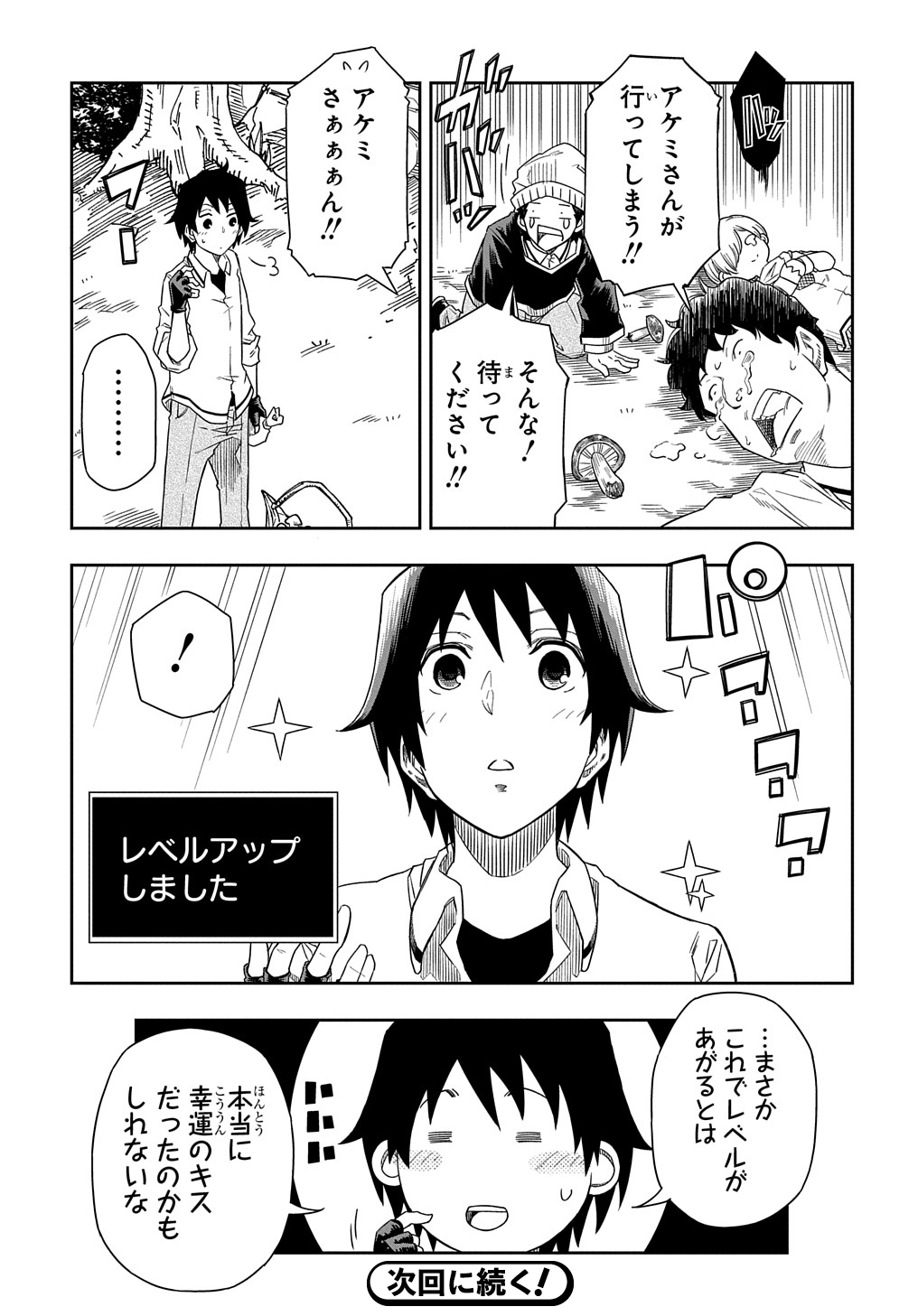 KIYOUBINBOU, JOU WO TATERU - KAITAKU GAKUEN NO RETTOUSEI NA NO NI, JOUKYUU-SHOKU NO SKILL TO MAHOU GA SUBETE TSUKAEMASU @COMIC - raw - Chapter 3 - https://jpdd.ccdd.to/JPDD/kiyoubinboujouwotaterukaitakugakuennorettouseinanonijoukyuushokunoskilltomahougasubetetsukaemasucomic/205457/iajbzrwlbsy.jpg