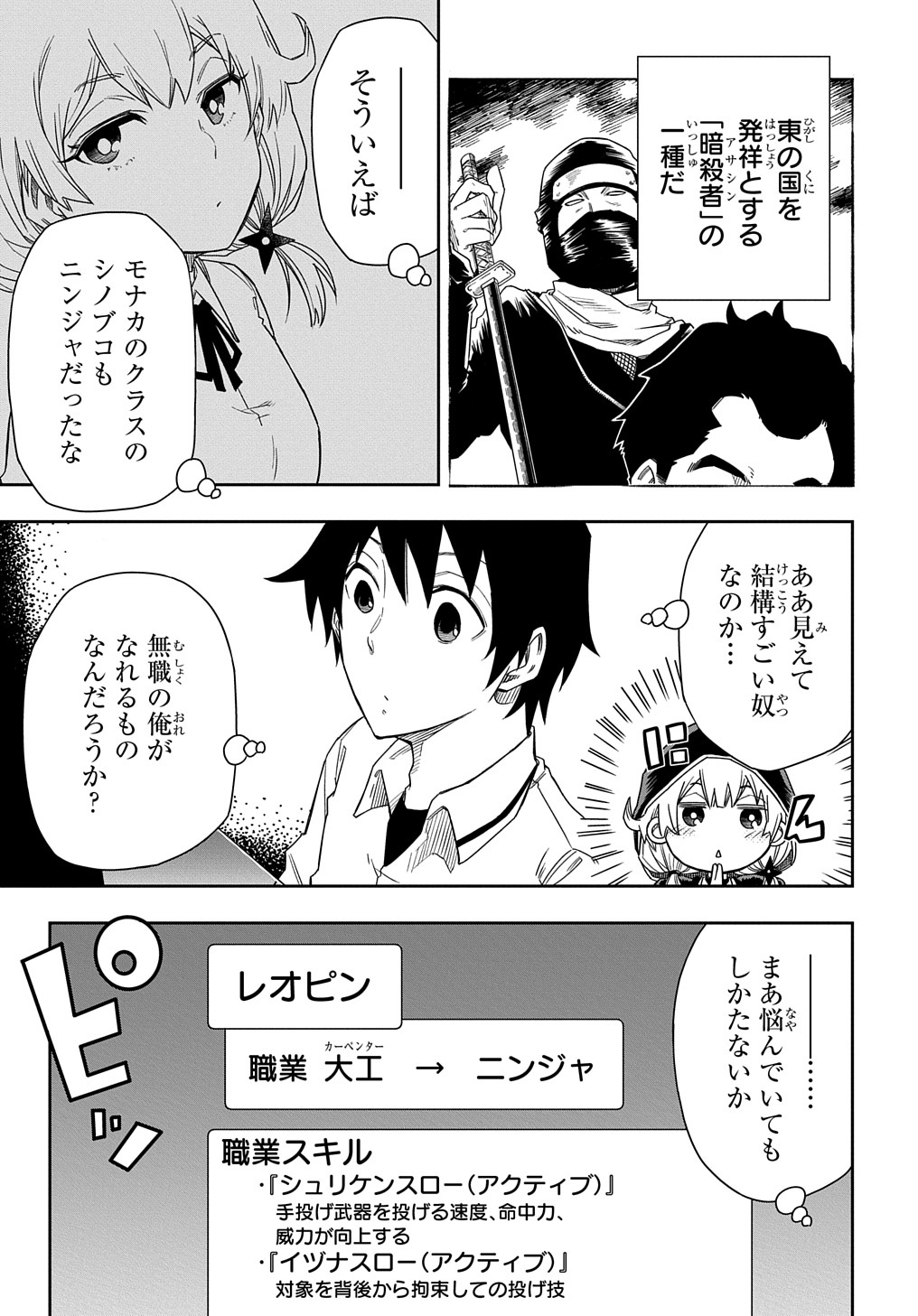 KIYOUBINBOU, JOU WO TATERU - KAITAKU GAKUEN NO RETTOUSEI NA NO NI, JOUKYUU-SHOKU NO SKILL TO MAHOU GA SUBETE TSUKAEMASU @COMIC - raw - Chapter 3 - https://jpdd.ccdd.to/JPDD/kiyoubinboujouwotaterukaitakugakuennorettouseinanonijoukyuushokunoskilltomahougasubetetsukaemasucomic/205457/jo0lbpyxvuu.jpg