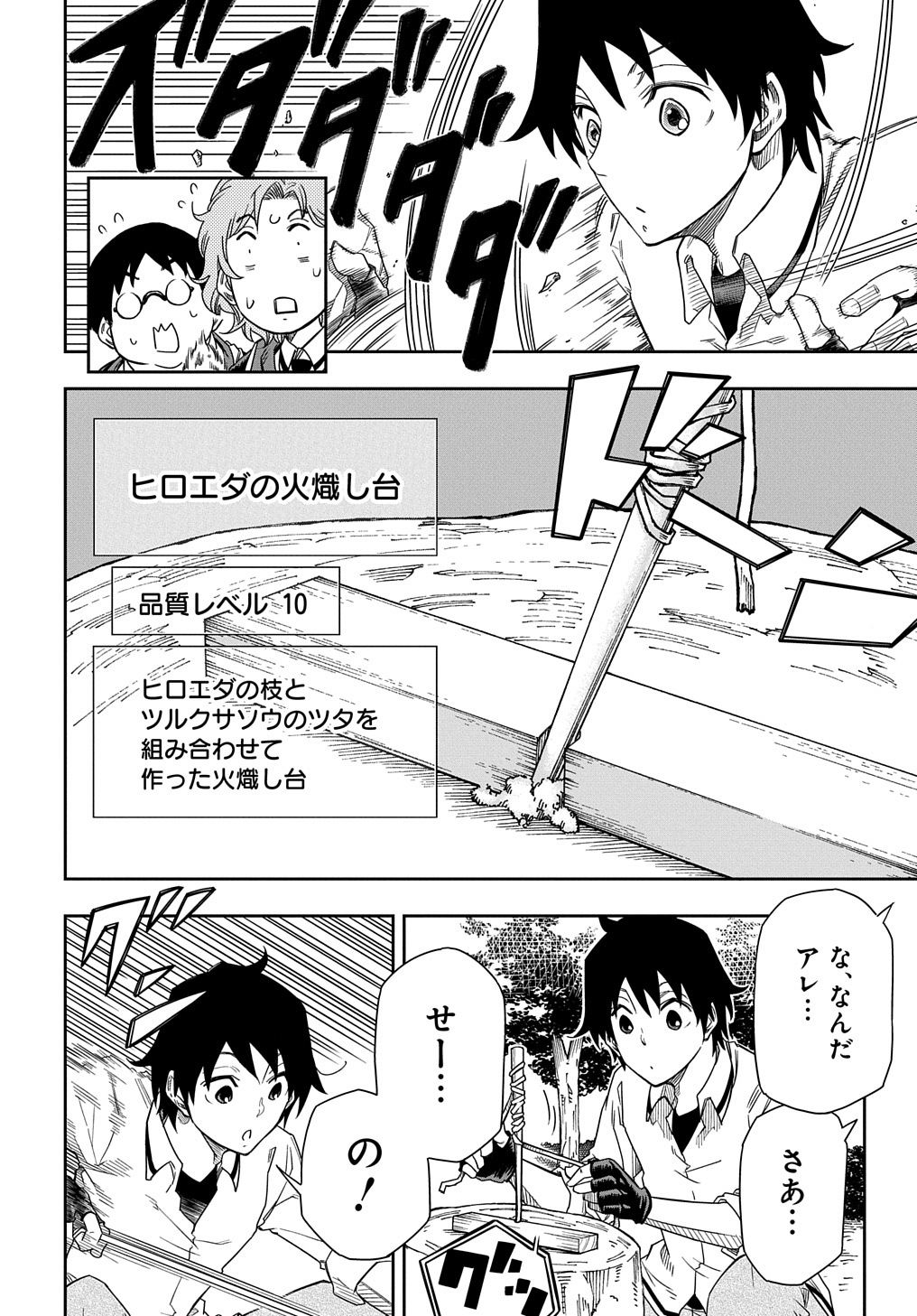 KIYOUBINBOU, JOU WO TATERU - KAITAKU GAKUEN NO RETTOUSEI NA NO NI, JOUKYUU-SHOKU NO SKILL TO MAHOU GA SUBETE TSUKAEMASU @COMIC - raw - Chapter 3 - https://jpdd.ccdd.to/JPDD/kiyoubinboujouwotaterukaitakugakuennorettouseinanonijoukyuushokunoskilltomahougasubetetsukaemasucomic/205457/k2ky5hvkb3k.jpg