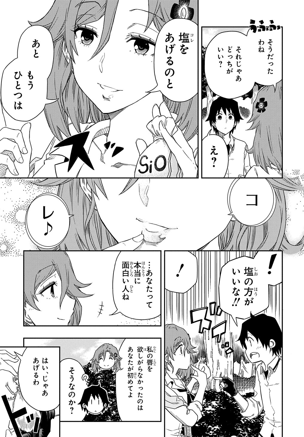 KIYOUBINBOU, JOU WO TATERU - KAITAKU GAKUEN NO RETTOUSEI NA NO NI, JOUKYUU-SHOKU NO SKILL TO MAHOU GA SUBETE TSUKAEMASU @COMIC - raw - Chapter 3 - https://jpdd.ccdd.to/JPDD/kiyoubinboujouwotaterukaitakugakuennorettouseinanonijoukyuushokunoskilltomahougasubetetsukaemasucomic/205457/l32iycxdnig.jpg
