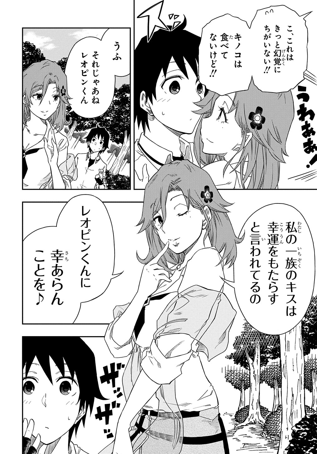 KIYOUBINBOU, JOU WO TATERU - KAITAKU GAKUEN NO RETTOUSEI NA NO NI, JOUKYUU-SHOKU NO SKILL TO MAHOU GA SUBETE TSUKAEMASU @COMIC - raw - Chapter 3 - https://jpdd.ccdd.to/JPDD/kiyoubinboujouwotaterukaitakugakuennorettouseinanonijoukyuushokunoskilltomahougasubetetsukaemasucomic/205457/nb1iac4jjgn.jpg