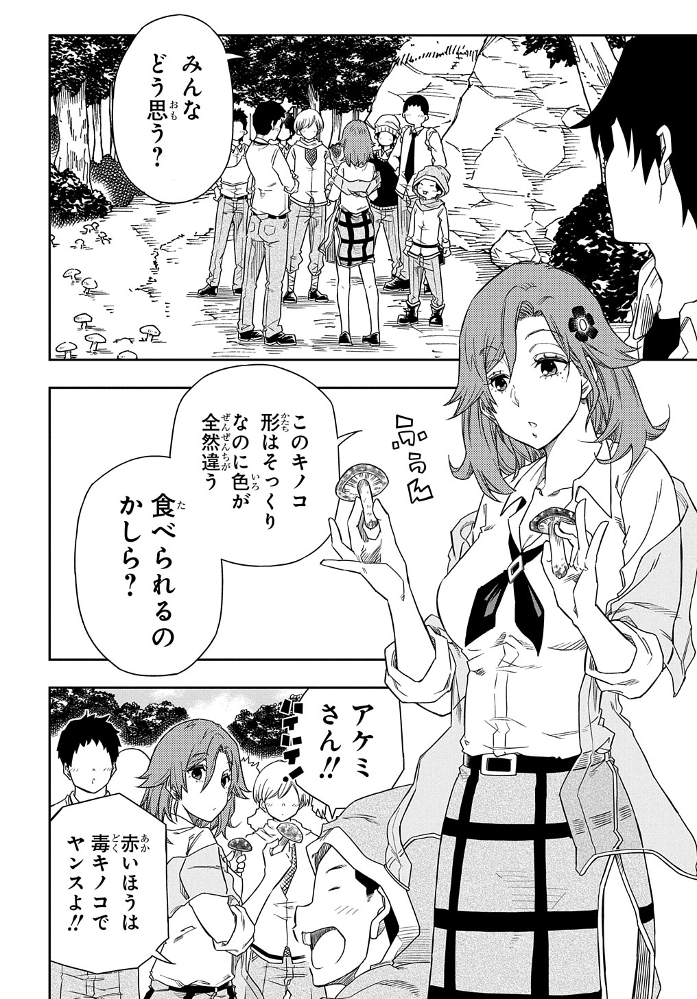 KIYOUBINBOU, JOU WO TATERU - KAITAKU GAKUEN NO RETTOUSEI NA NO NI, JOUKYUU-SHOKU NO SKILL TO MAHOU GA SUBETE TSUKAEMASU @COMIC - raw - Chapter 3 - https://jpdd.ccdd.to/JPDD/kiyoubinboujouwotaterukaitakugakuennorettouseinanonijoukyuushokunoskilltomahougasubetetsukaemasucomic/205457/os1gcw3ujcm.jpg