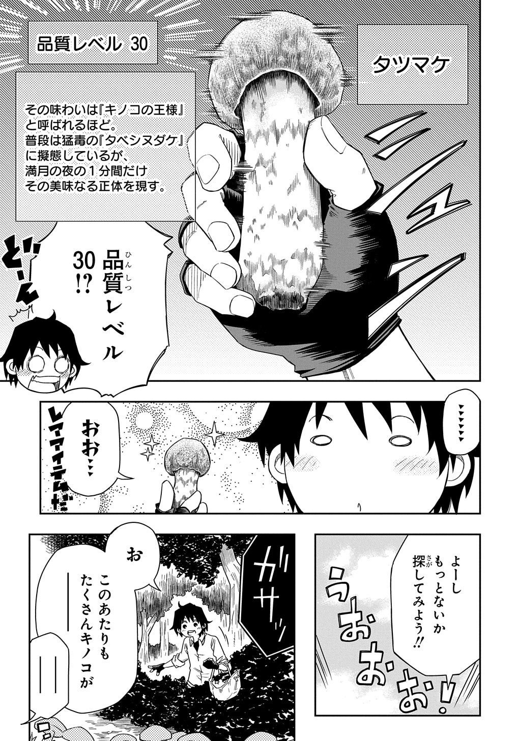 KIYOUBINBOU, JOU WO TATERU - KAITAKU GAKUEN NO RETTOUSEI NA NO NI, JOUKYUU-SHOKU NO SKILL TO MAHOU GA SUBETE TSUKAEMASU @COMIC - raw - Chapter 3 - https://jpdd.ccdd.to/JPDD/kiyoubinboujouwotaterukaitakugakuennorettouseinanonijoukyuushokunoskilltomahougasubetetsukaemasucomic/205457/pegyjfnfpx5.jpg