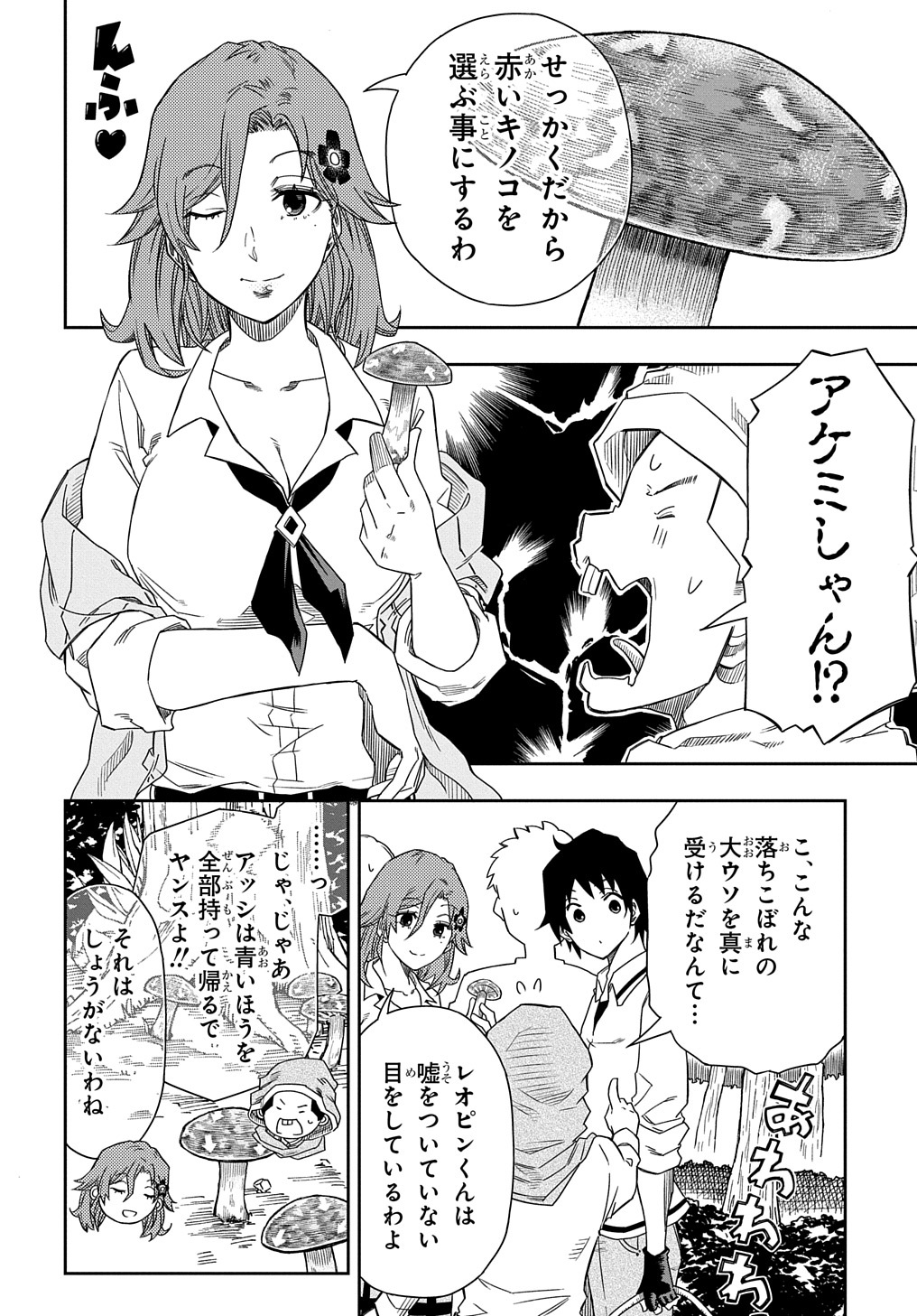 KIYOUBINBOU, JOU WO TATERU - KAITAKU GAKUEN NO RETTOUSEI NA NO NI, JOUKYUU-SHOKU NO SKILL TO MAHOU GA SUBETE TSUKAEMASU @COMIC - raw - Chapter 3 - https://jpdd.ccdd.to/JPDD/kiyoubinboujouwotaterukaitakugakuennorettouseinanonijoukyuushokunoskilltomahougasubetetsukaemasucomic/205457/qiviahl1ycu.jpg