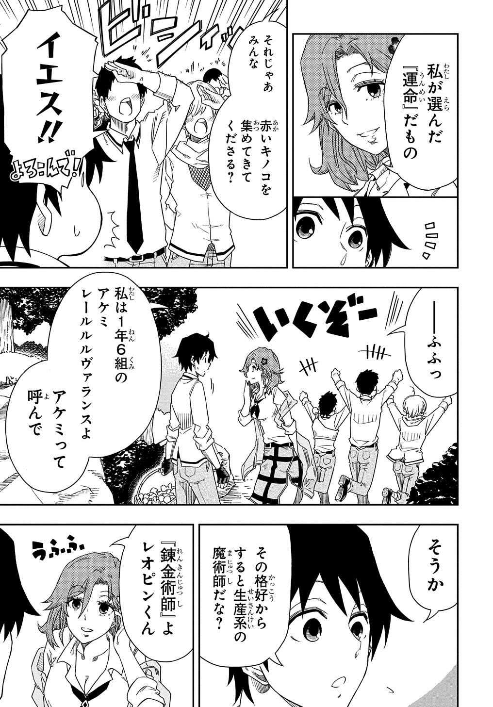 KIYOUBINBOU, JOU WO TATERU - KAITAKU GAKUEN NO RETTOUSEI NA NO NI, JOUKYUU-SHOKU NO SKILL TO MAHOU GA SUBETE TSUKAEMASU @COMIC - raw - Chapter 3 - https://jpdd.ccdd.to/JPDD/kiyoubinboujouwotaterukaitakugakuennorettouseinanonijoukyuushokunoskilltomahougasubetetsukaemasucomic/205457/s5uat1sao2v.jpg