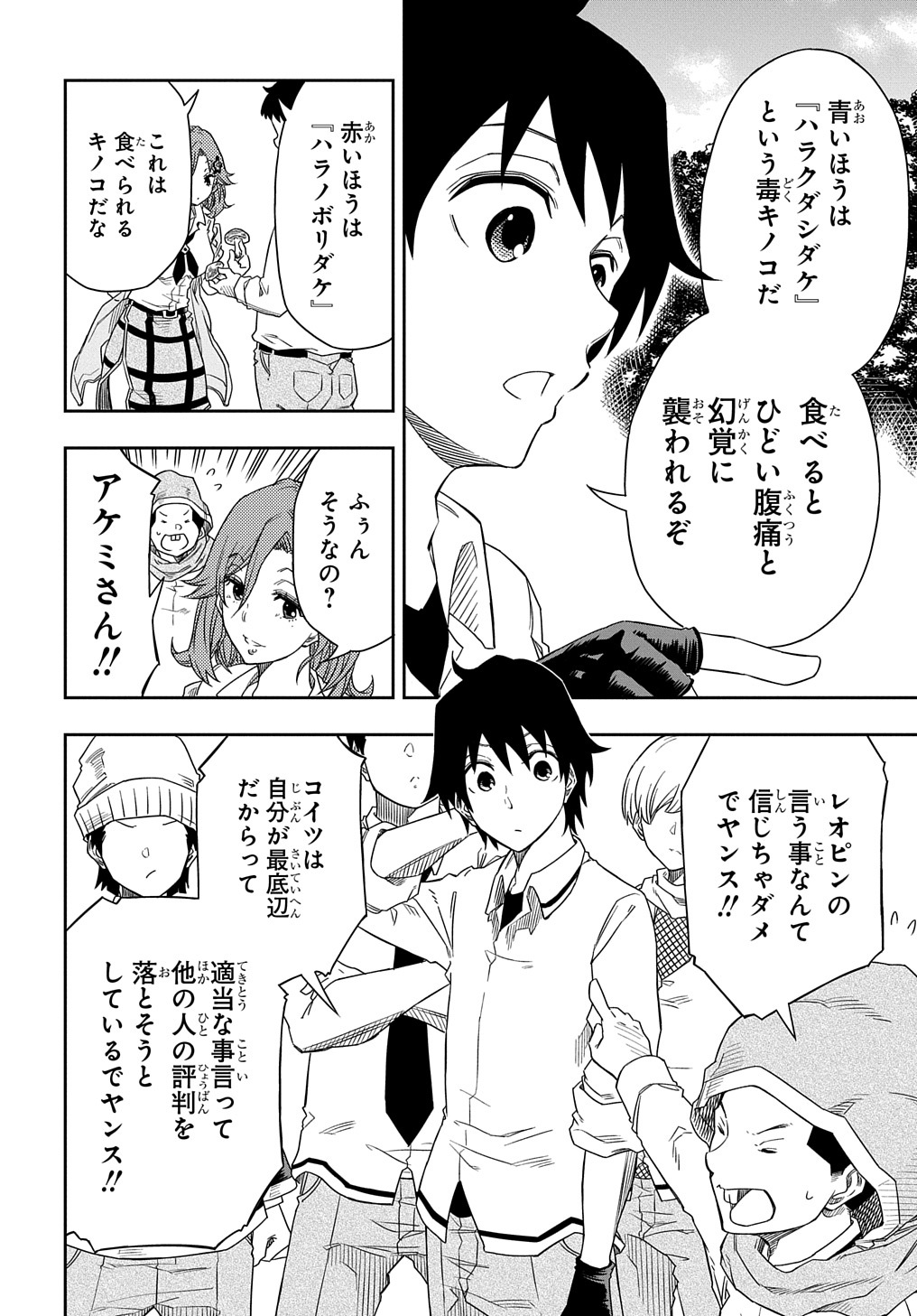 KIYOUBINBOU, JOU WO TATERU - KAITAKU GAKUEN NO RETTOUSEI NA NO NI, JOUKYUU-SHOKU NO SKILL TO MAHOU GA SUBETE TSUKAEMASU @COMIC - raw - Chapter 3 - https://jpdd.ccdd.to/JPDD/kiyoubinboujouwotaterukaitakugakuennorettouseinanonijoukyuushokunoskilltomahougasubetetsukaemasucomic/205457/txlbbrr30ki.jpg
