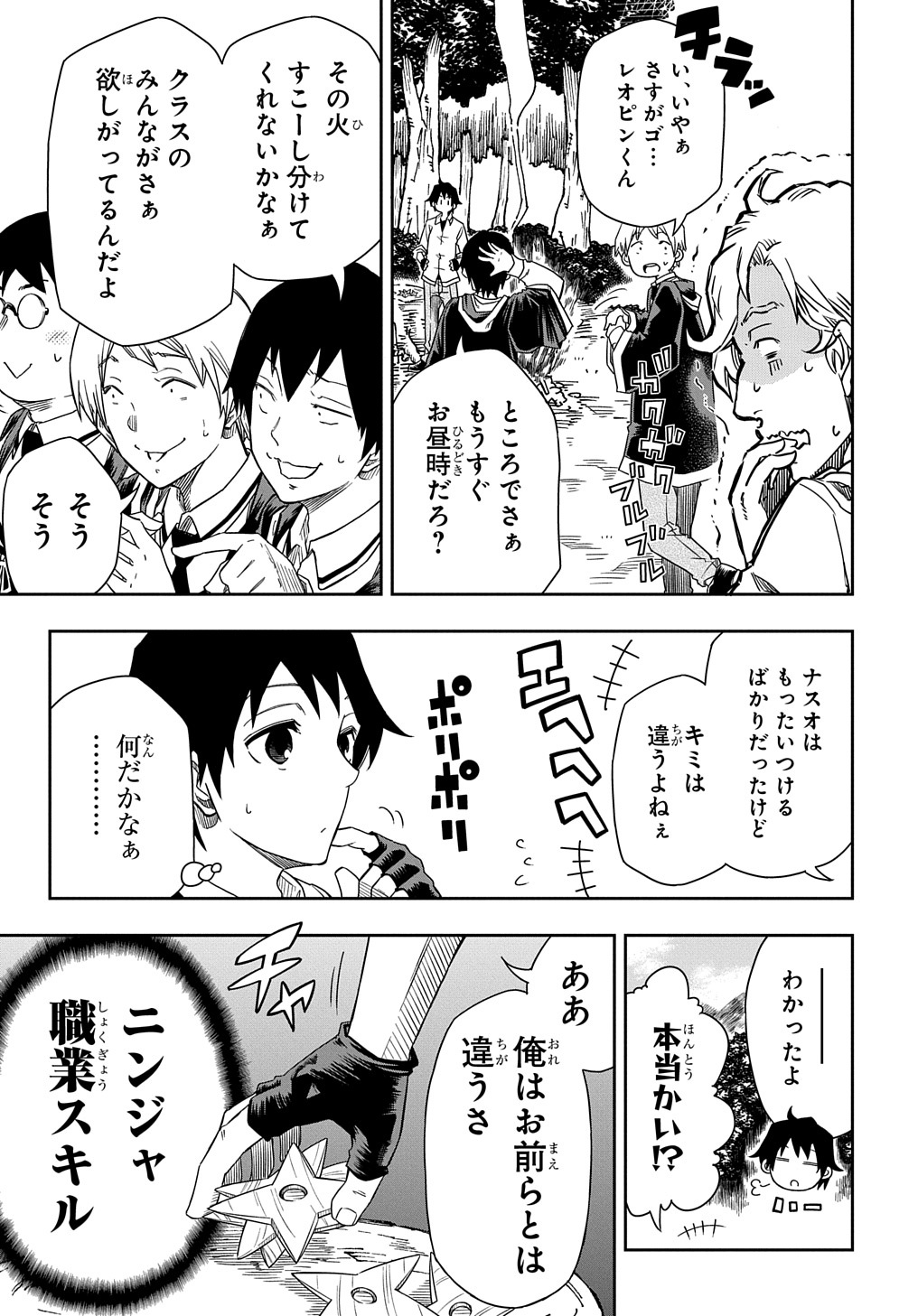 KIYOUBINBOU, JOU WO TATERU - KAITAKU GAKUEN NO RETTOUSEI NA NO NI, JOUKYUU-SHOKU NO SKILL TO MAHOU GA SUBETE TSUKAEMASU @COMIC - raw - Chapter 3 - https://jpdd.ccdd.to/JPDD/kiyoubinboujouwotaterukaitakugakuennorettouseinanonijoukyuushokunoskilltomahougasubetetsukaemasucomic/205457/vmzcejdi3tm.jpg