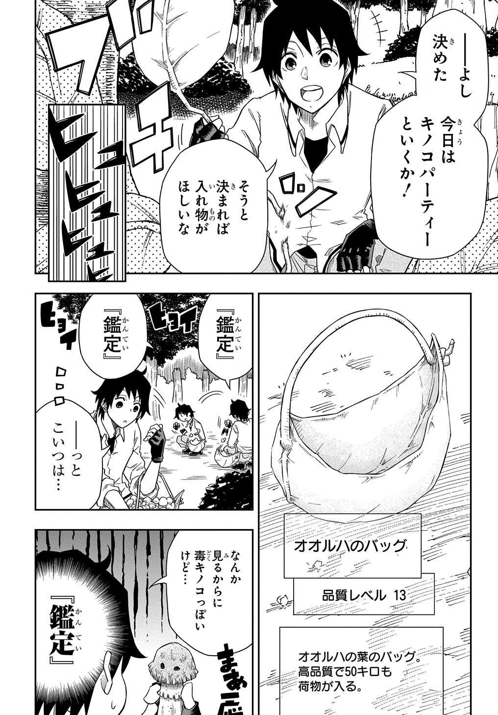 KIYOUBINBOU, JOU WO TATERU - KAITAKU GAKUEN NO RETTOUSEI NA NO NI, JOUKYUU-SHOKU NO SKILL TO MAHOU GA SUBETE TSUKAEMASU @COMIC - raw - Chapter 3 - https://jpdd.ccdd.to/JPDD/kiyoubinboujouwotaterukaitakugakuennorettouseinanonijoukyuushokunoskilltomahougasubetetsukaemasucomic/205457/w2vmi4yto5q.jpg