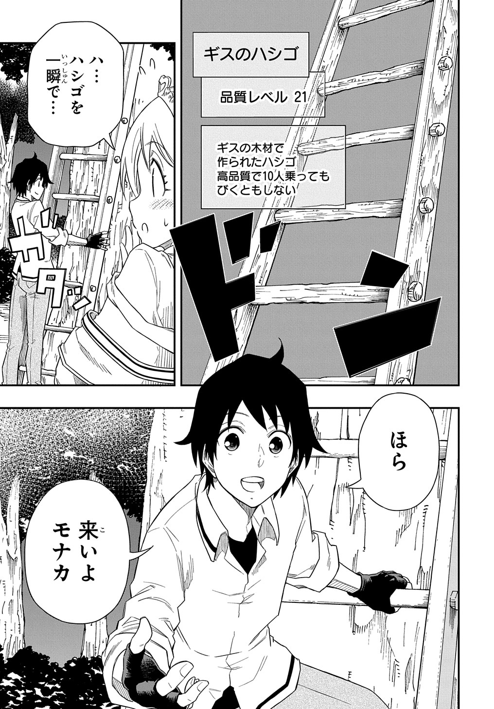 KIYOUBINBOU, JOU WO TATERU - KAITAKU GAKUEN NO RETTOUSEI NA NO NI, JOUKYUU-SHOKU NO SKILL TO MAHOU GA SUBETE TSUKAEMASU @COMIC - raw - Chapter 4 - https://jpdd.ccdd.to/JPDD/kiyoubinboujouwotaterukaitakugakuennorettouseinanonijoukyuushokunoskilltomahougasubetetsukaemasucomic/208191/4heo1iqrjaw.jpg
