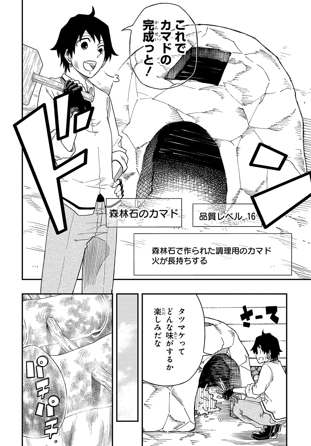 KIYOUBINBOU, JOU WO TATERU - KAITAKU GAKUEN NO RETTOUSEI NA NO NI, JOUKYUU-SHOKU NO SKILL TO MAHOU GA SUBETE TSUKAEMASU @COMIC - raw - Chapter 4 - https://jpdd.ccdd.to/JPDD/kiyoubinboujouwotaterukaitakugakuennorettouseinanonijoukyuushokunoskilltomahougasubetetsukaemasucomic/208191/cqpkaoz0tyd.jpg