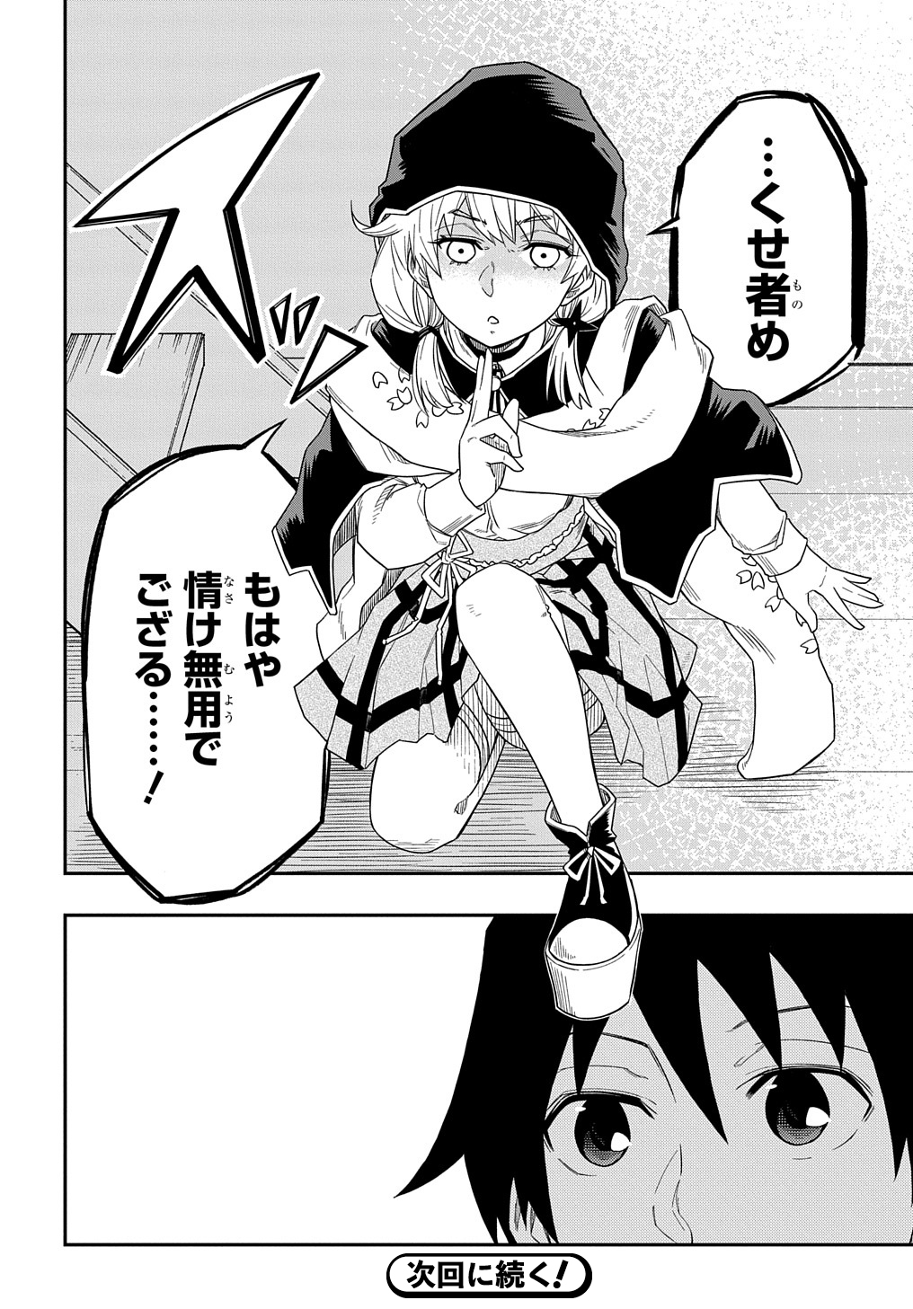 KIYOUBINBOU, JOU WO TATERU - KAITAKU GAKUEN NO RETTOUSEI NA NO NI, JOUKYUU-SHOKU NO SKILL TO MAHOU GA SUBETE TSUKAEMASU @COMIC - raw - Chapter 4 - https://jpdd.ccdd.to/JPDD/kiyoubinboujouwotaterukaitakugakuennorettouseinanonijoukyuushokunoskilltomahougasubetetsukaemasucomic/208191/cuse5fptwl5.jpg