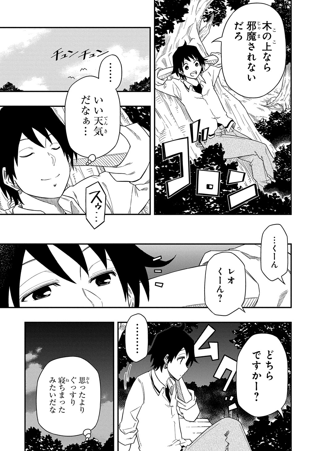 KIYOUBINBOU, JOU WO TATERU - KAITAKU GAKUEN NO RETTOUSEI NA NO NI, JOUKYUU-SHOKU NO SKILL TO MAHOU GA SUBETE TSUKAEMASU @COMIC - raw - Chapter 4 - https://jpdd.ccdd.to/JPDD/kiyoubinboujouwotaterukaitakugakuennorettouseinanonijoukyuushokunoskilltomahougasubetetsukaemasucomic/208191/gka5oexp1ng.jpg