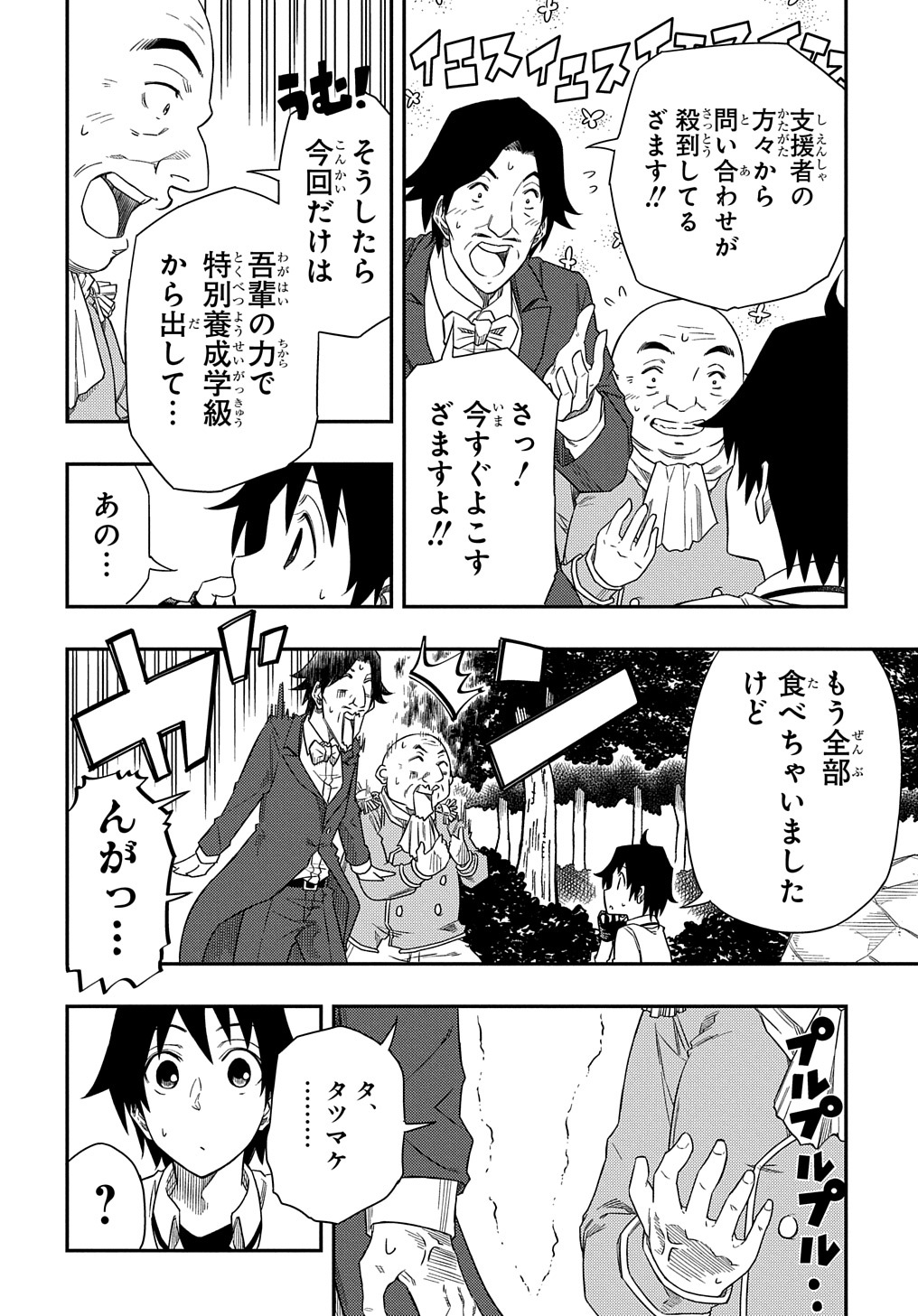 KIYOUBINBOU, JOU WO TATERU - KAITAKU GAKUEN NO RETTOUSEI NA NO NI, JOUKYUU-SHOKU NO SKILL TO MAHOU GA SUBETE TSUKAEMASU @COMIC - raw - Chapter 4 - https://jpdd.ccdd.to/JPDD/kiyoubinboujouwotaterukaitakugakuennorettouseinanonijoukyuushokunoskilltomahougasubetetsukaemasucomic/208191/hkhaebq1i0p.jpg