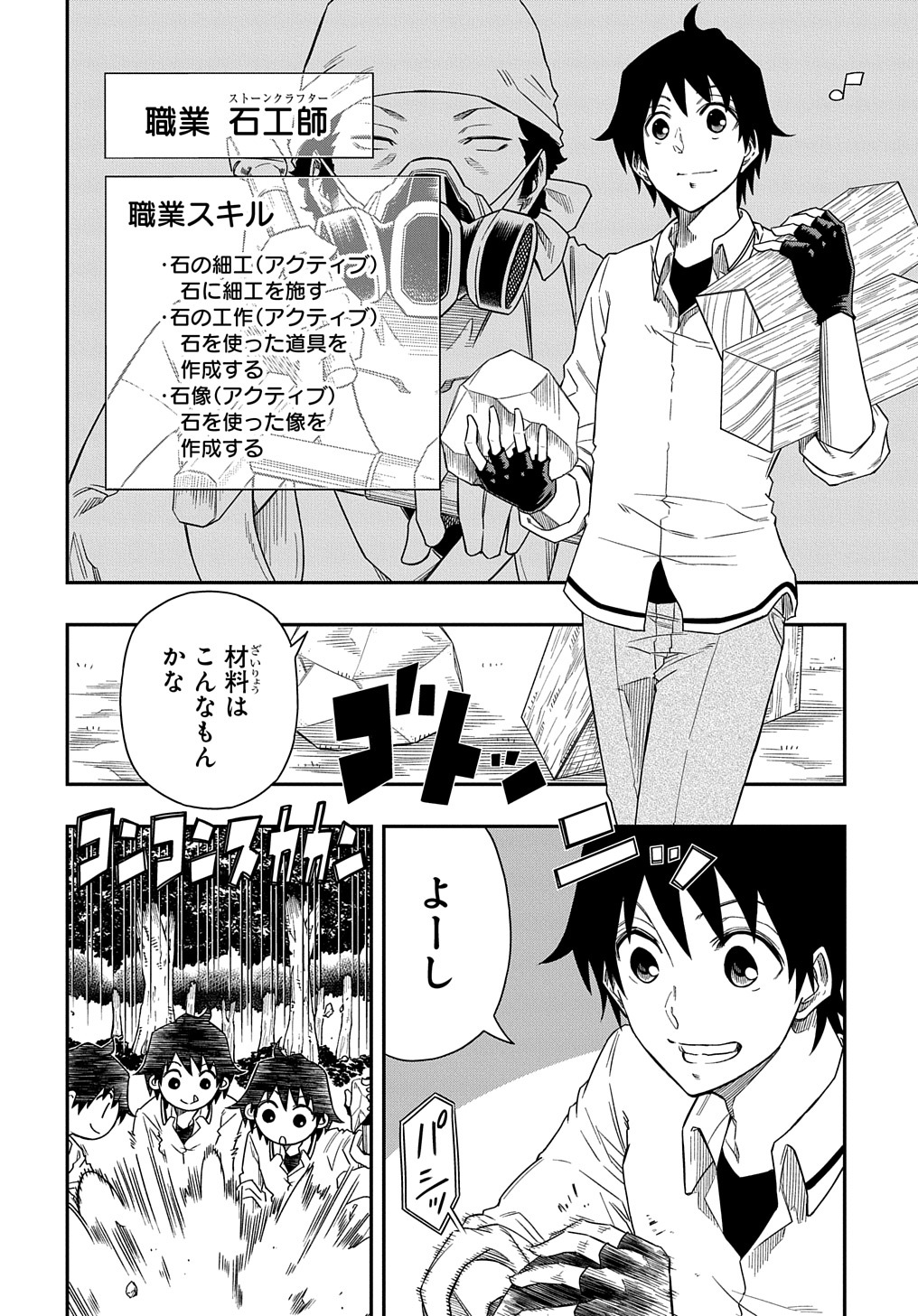 KIYOUBINBOU, JOU WO TATERU - KAITAKU GAKUEN NO RETTOUSEI NA NO NI, JOUKYUU-SHOKU NO SKILL TO MAHOU GA SUBETE TSUKAEMASU @COMIC - raw - Chapter 4 - https://jpdd.ccdd.to/JPDD/kiyoubinboujouwotaterukaitakugakuennorettouseinanonijoukyuushokunoskilltomahougasubetetsukaemasucomic/208191/quoehd0kr4g.jpg