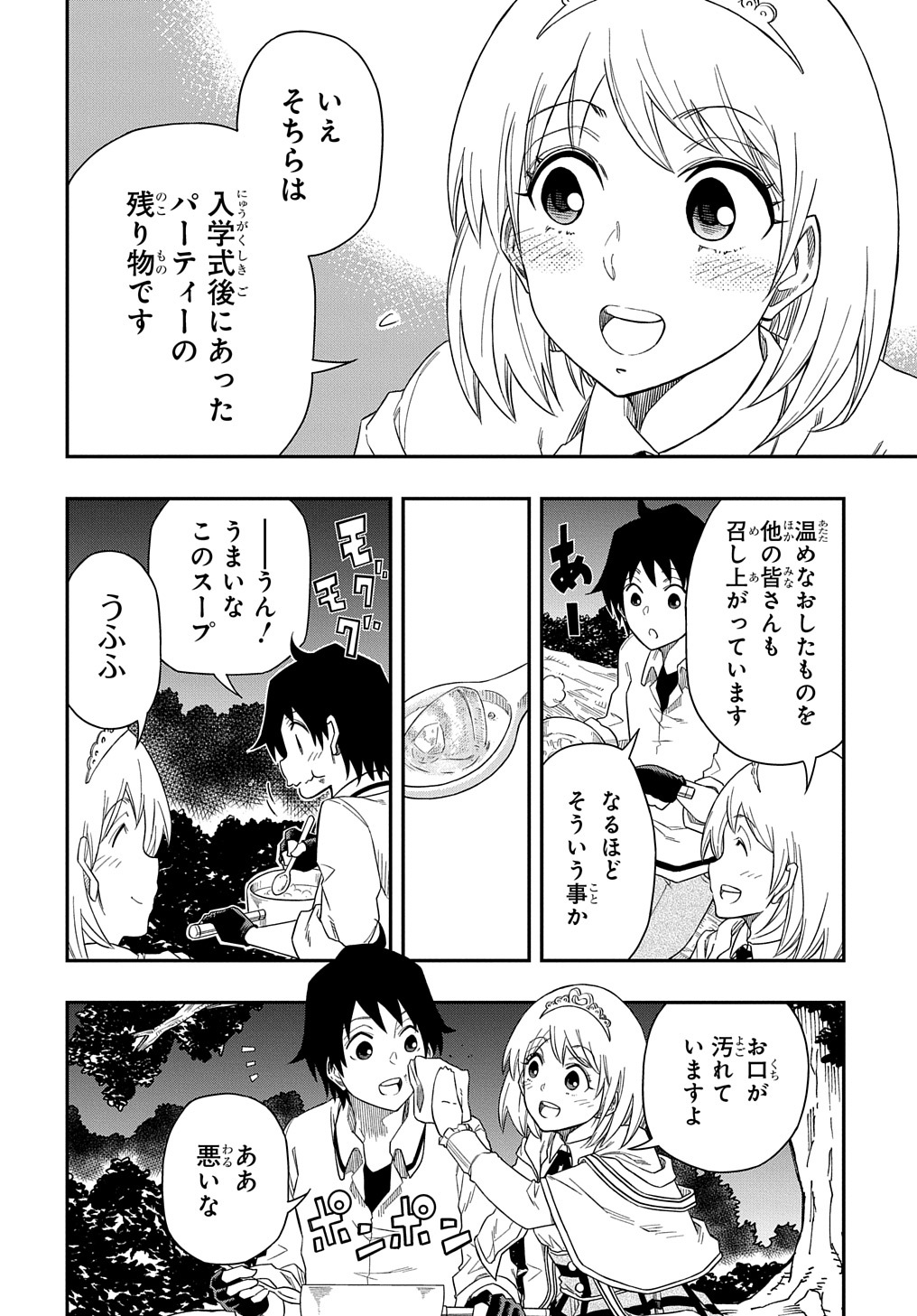 KIYOUBINBOU, JOU WO TATERU - KAITAKU GAKUEN NO RETTOUSEI NA NO NI, JOUKYUU-SHOKU NO SKILL TO MAHOU GA SUBETE TSUKAEMASU @COMIC - raw - Chapter 4 - https://jpdd.ccdd.to/JPDD/kiyoubinboujouwotaterukaitakugakuennorettouseinanonijoukyuushokunoskilltomahougasubetetsukaemasucomic/208191/sdfygdijgug.jpg