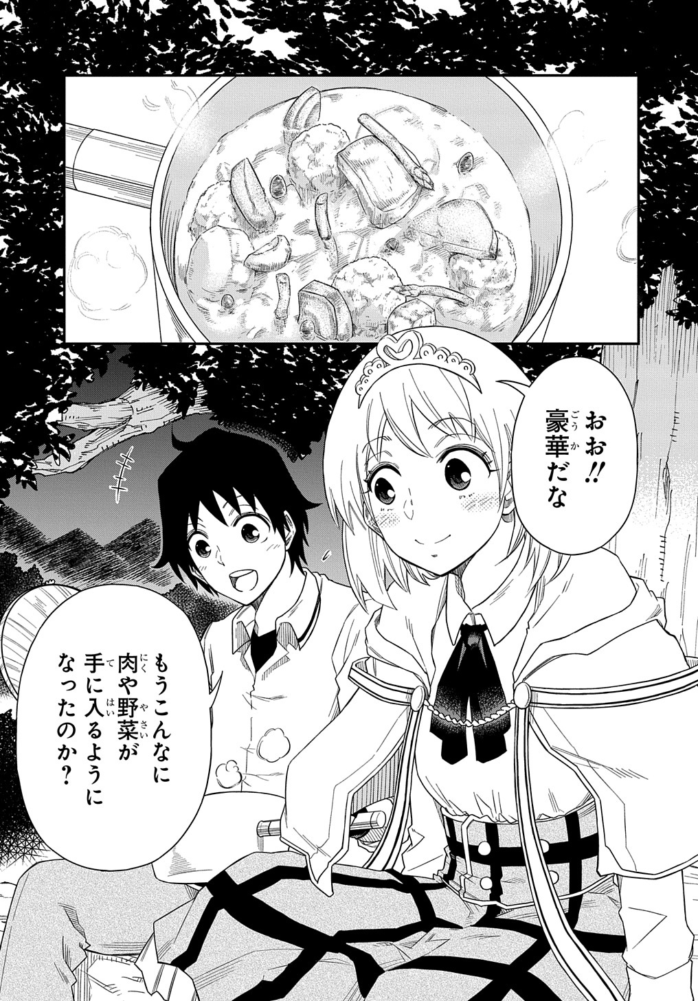 KIYOUBINBOU, JOU WO TATERU - KAITAKU GAKUEN NO RETTOUSEI NA NO NI, JOUKYUU-SHOKU NO SKILL TO MAHOU GA SUBETE TSUKAEMASU @COMIC - raw - Chapter 4 - https://jpdd.ccdd.to/JPDD/kiyoubinboujouwotaterukaitakugakuennorettouseinanonijoukyuushokunoskilltomahougasubetetsukaemasucomic/208191/syc5135kpsi.jpg
