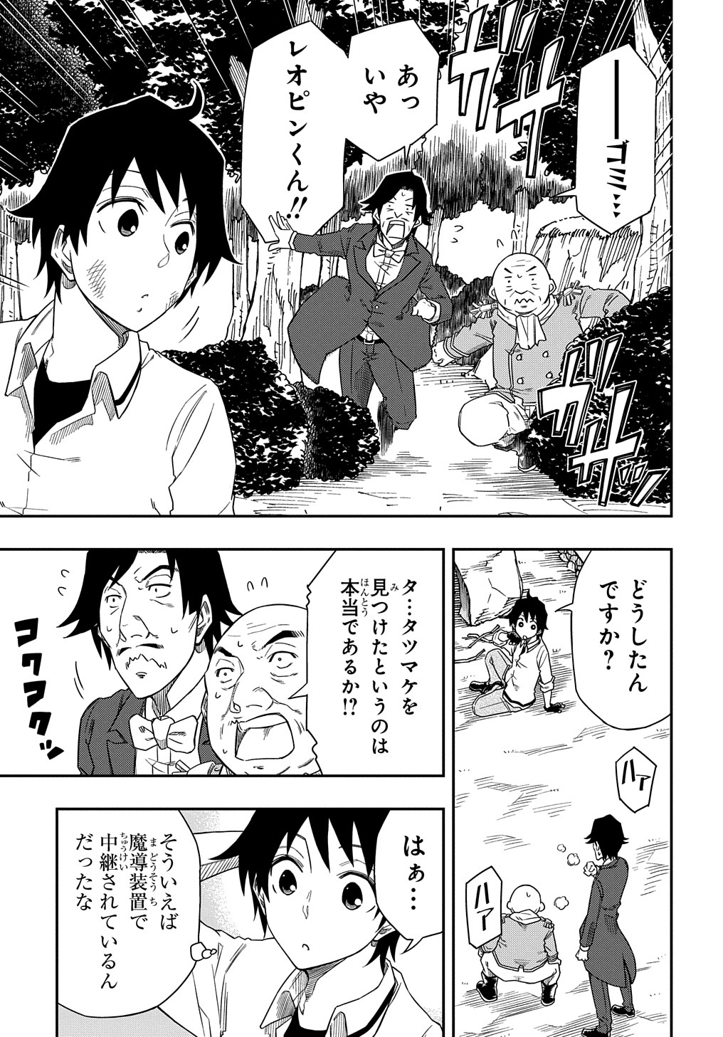 KIYOUBINBOU, JOU WO TATERU - KAITAKU GAKUEN NO RETTOUSEI NA NO NI, JOUKYUU-SHOKU NO SKILL TO MAHOU GA SUBETE TSUKAEMASU @COMIC - raw - Chapter 4 - https://jpdd.ccdd.to/JPDD/kiyoubinboujouwotaterukaitakugakuennorettouseinanonijoukyuushokunoskilltomahougasubetetsukaemasucomic/208191/vjkegrsxtkp.jpg
