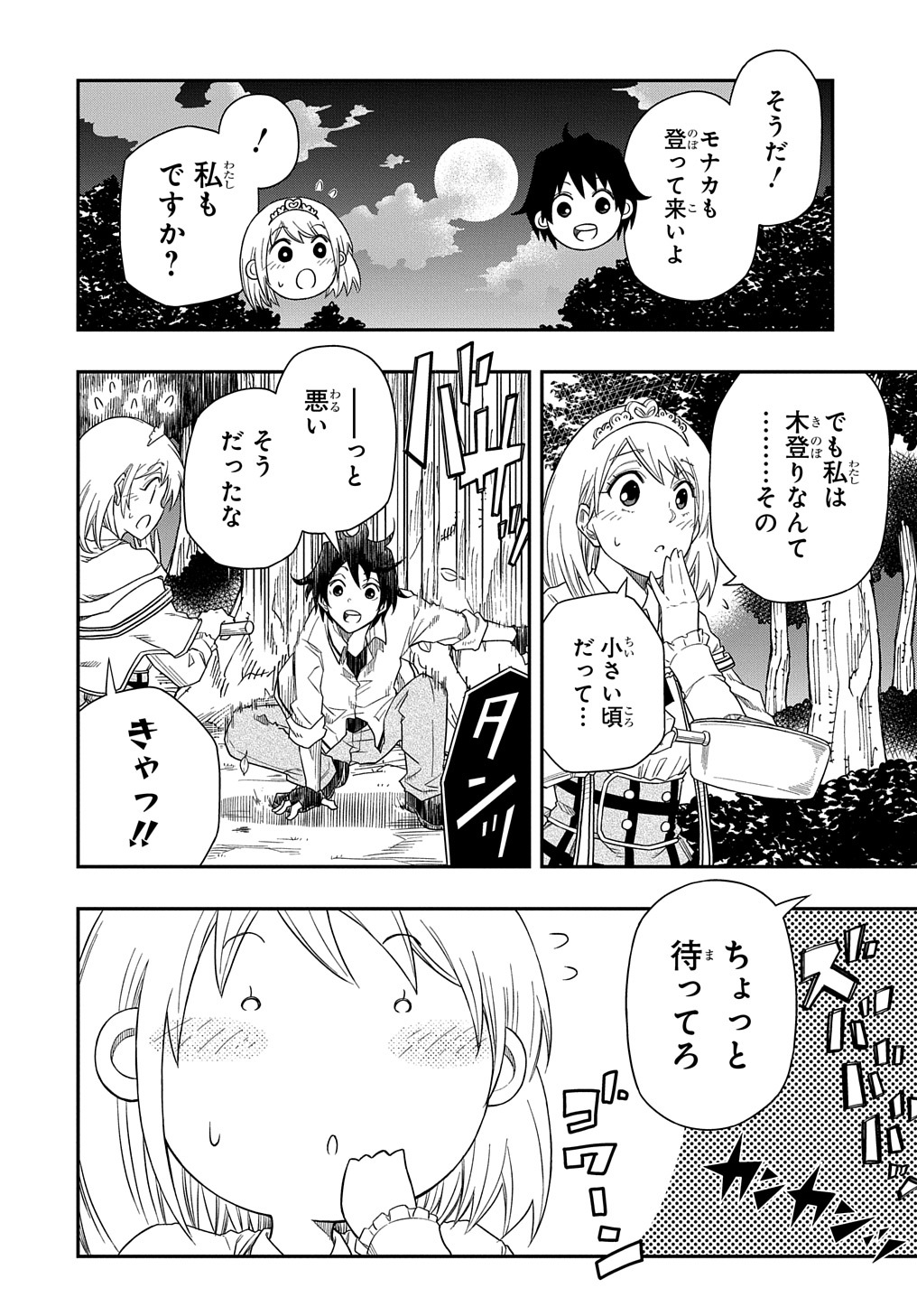 KIYOUBINBOU, JOU WO TATERU - KAITAKU GAKUEN NO RETTOUSEI NA NO NI, JOUKYUU-SHOKU NO SKILL TO MAHOU GA SUBETE TSUKAEMASU @COMIC - raw - Chapter 4 - https://jpdd.ccdd.to/JPDD/kiyoubinboujouwotaterukaitakugakuennorettouseinanonijoukyuushokunoskilltomahougasubetetsukaemasucomic/208191/wlkchrbclam.jpg