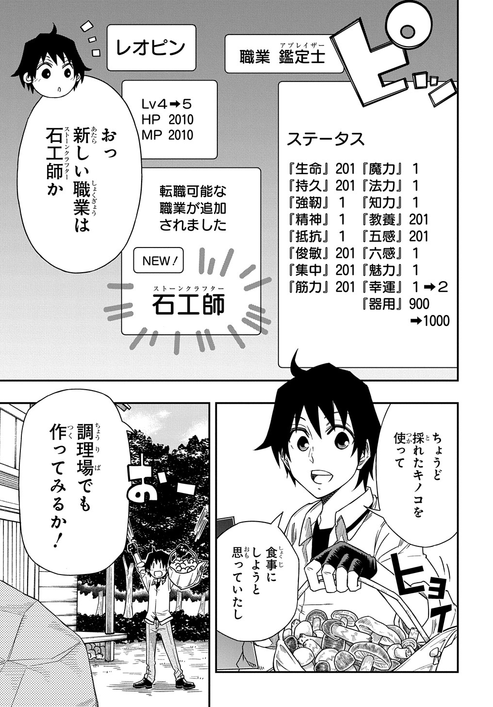KIYOUBINBOU, JOU WO TATERU - KAITAKU GAKUEN NO RETTOUSEI NA NO NI, JOUKYUU-SHOKU NO SKILL TO MAHOU GA SUBETE TSUKAEMASU @COMIC - raw - Chapter 4 - https://jpdd.ccdd.to/JPDD/kiyoubinboujouwotaterukaitakugakuennorettouseinanonijoukyuushokunoskilltomahougasubetetsukaemasucomic/208191/z4w3texdfdc.jpg