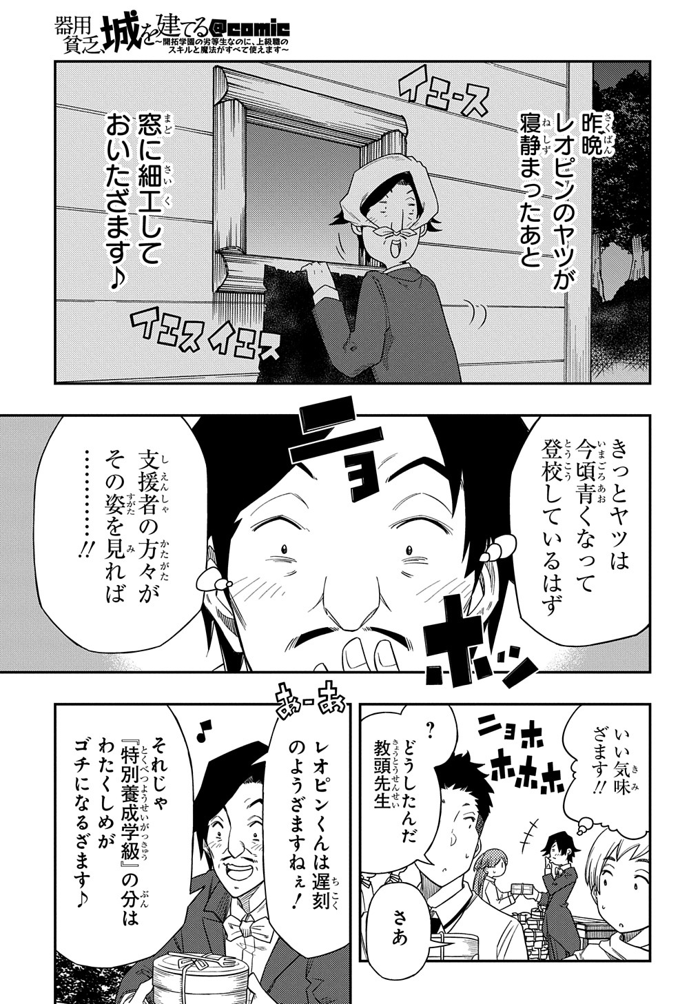 KIYOUBINBOU, JOU WO TATERU - KAITAKU GAKUEN NO RETTOUSEI NA NO NI, JOUKYUU-SHOKU NO SKILL TO MAHOU GA SUBETE TSUKAEMASU @COMIC - raw - Chapter 5 - https://jpdd.ccdd.to/JPDD/kiyoubinboujouwotaterukaitakugakuennorettouseinanonijoukyuushokunoskilltomahougasubetetsukaemasucomic/211209/0bt0gpqusp1.jpg