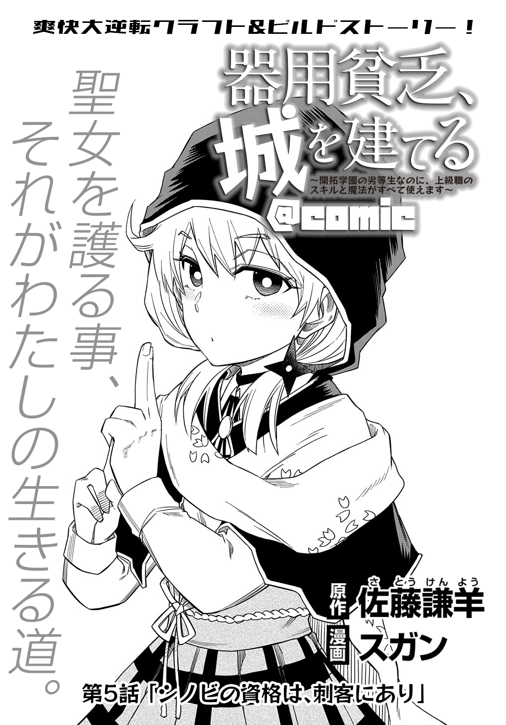 KIYOUBINBOU, JOU WO TATERU - KAITAKU GAKUEN NO RETTOUSEI NA NO NI, JOUKYUU-SHOKU NO SKILL TO MAHOU GA SUBETE TSUKAEMASU @COMIC - raw - Chapter 5 - https://jpdd.ccdd.to/JPDD/kiyoubinboujouwotaterukaitakugakuennorettouseinanonijoukyuushokunoskilltomahougasubetetsukaemasucomic/211209/5ii3brsno30.jpg