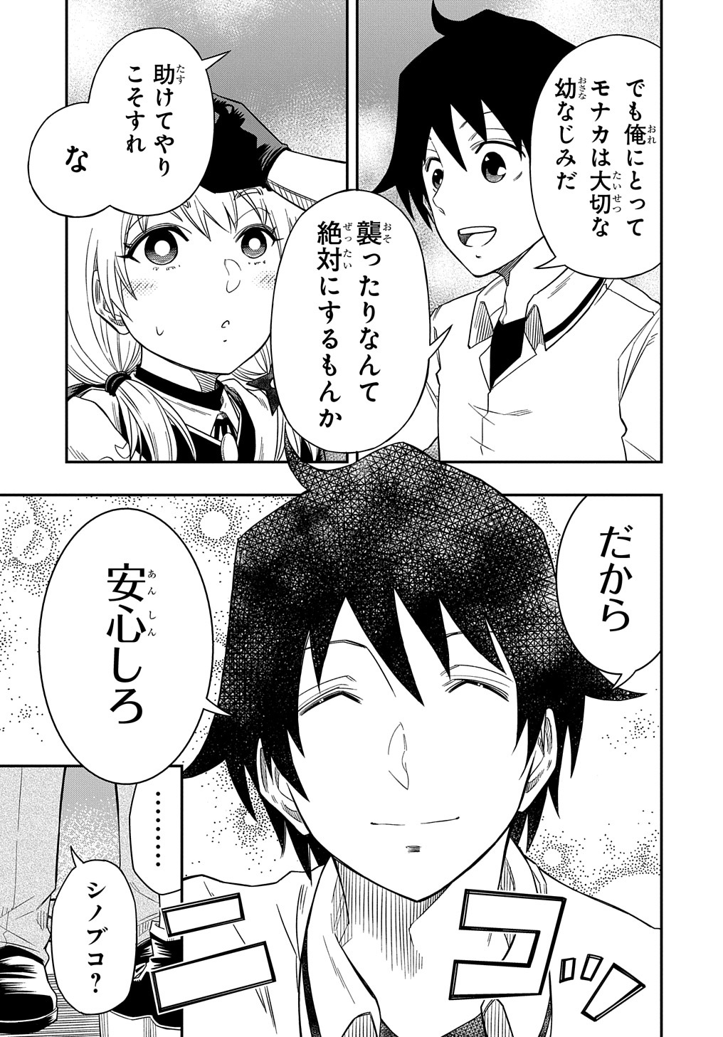 KIYOUBINBOU, JOU WO TATERU - KAITAKU GAKUEN NO RETTOUSEI NA NO NI, JOUKYUU-SHOKU NO SKILL TO MAHOU GA SUBETE TSUKAEMASU @COMIC - raw - Chapter 5 - https://jpdd.ccdd.to/JPDD/kiyoubinboujouwotaterukaitakugakuennorettouseinanonijoukyuushokunoskilltomahougasubetetsukaemasucomic/211209/ayjkezat0ao.jpg