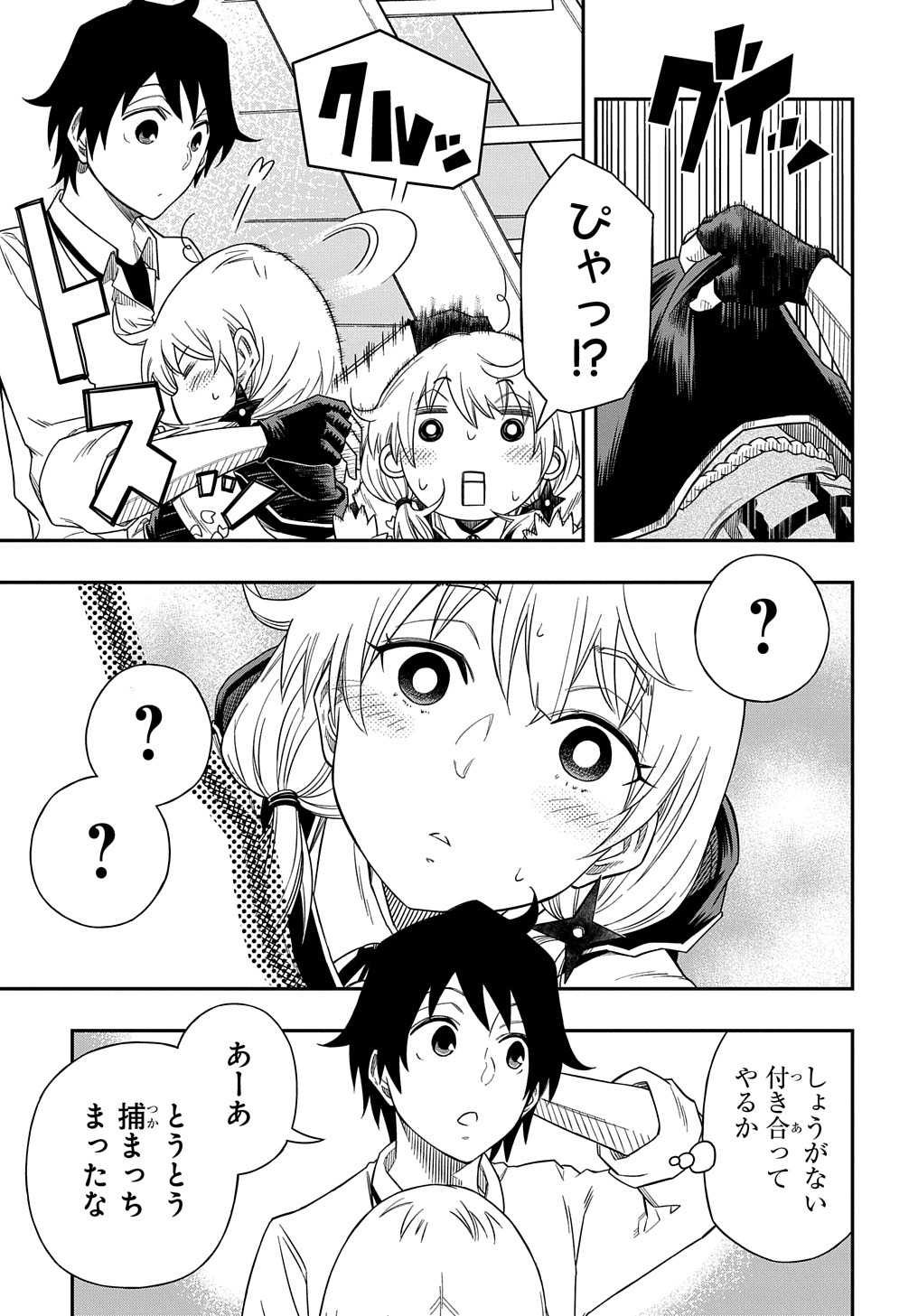 KIYOUBINBOU, JOU WO TATERU - KAITAKU GAKUEN NO RETTOUSEI NA NO NI, JOUKYUU-SHOKU NO SKILL TO MAHOU GA SUBETE TSUKAEMASU @COMIC - raw - Chapter 5 - https://jpdd.ccdd.to/JPDD/kiyoubinboujouwotaterukaitakugakuennorettouseinanonijoukyuushokunoskilltomahougasubetetsukaemasucomic/211209/juo4ggaymk4.jpg