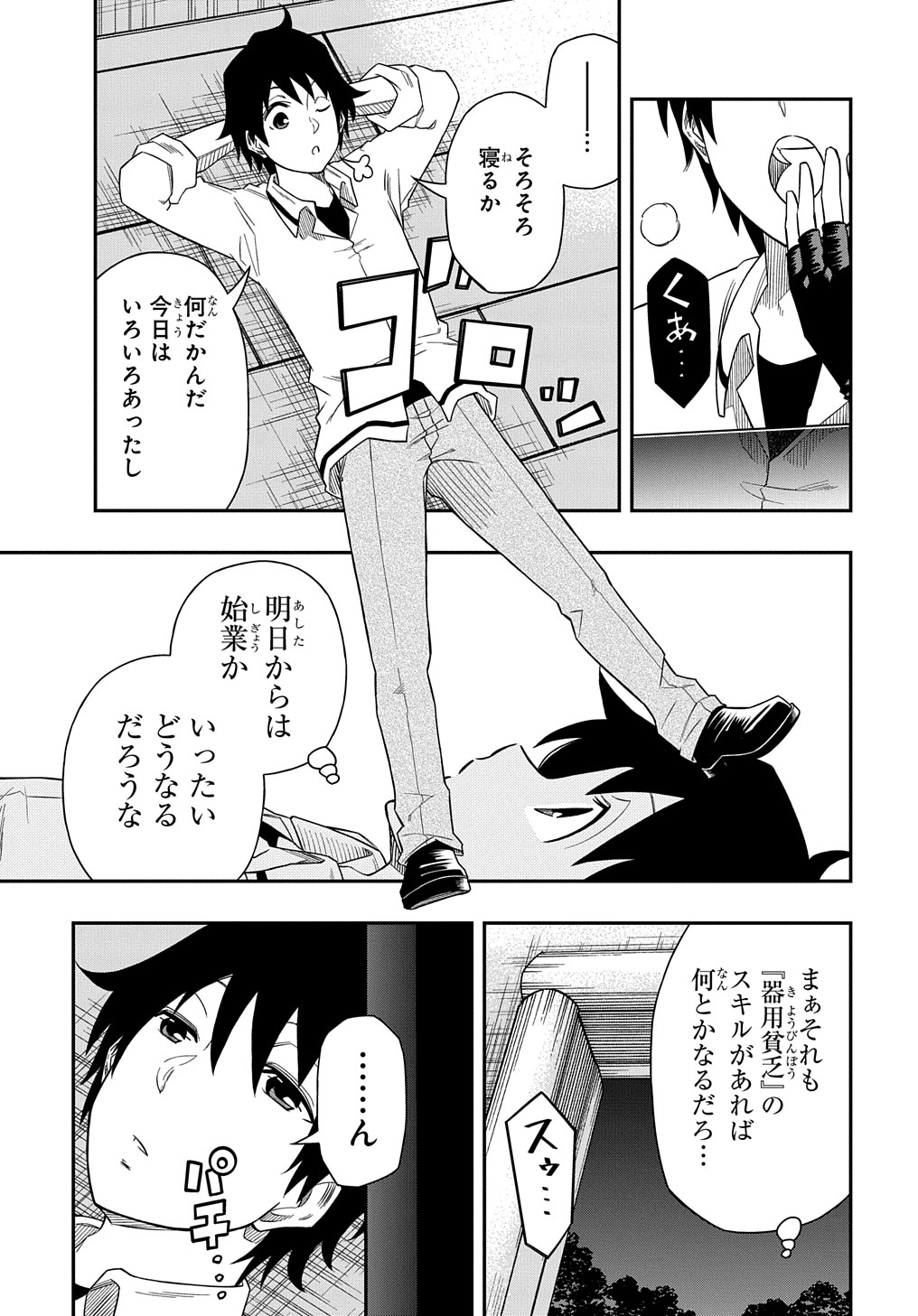 KIYOUBINBOU, JOU WO TATERU - KAITAKU GAKUEN NO RETTOUSEI NA NO NI, JOUKYUU-SHOKU NO SKILL TO MAHOU GA SUBETE TSUKAEMASU @COMIC - raw - Chapter 5 - https://jpdd.ccdd.to/JPDD/kiyoubinboujouwotaterukaitakugakuennorettouseinanonijoukyuushokunoskilltomahougasubetetsukaemasucomic/211209/m13b4gjgk3k.jpg