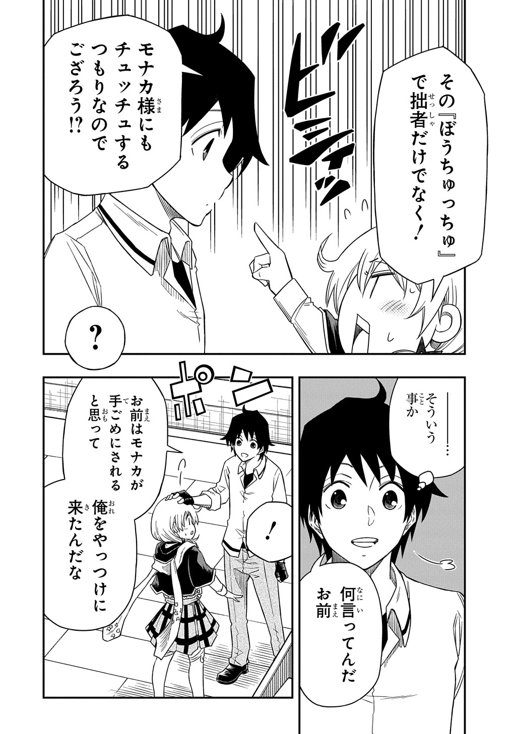 KIYOUBINBOU, JOU WO TATERU - KAITAKU GAKUEN NO RETTOUSEI NA NO NI, JOUKYUU-SHOKU NO SKILL TO MAHOU GA SUBETE TSUKAEMASU @COMIC - raw - Chapter 5 - https://jpdd.ccdd.to/JPDD/kiyoubinboujouwotaterukaitakugakuennorettouseinanonijoukyuushokunoskilltomahougasubetetsukaemasucomic/211209/n4oce1l2wcd.jpg
