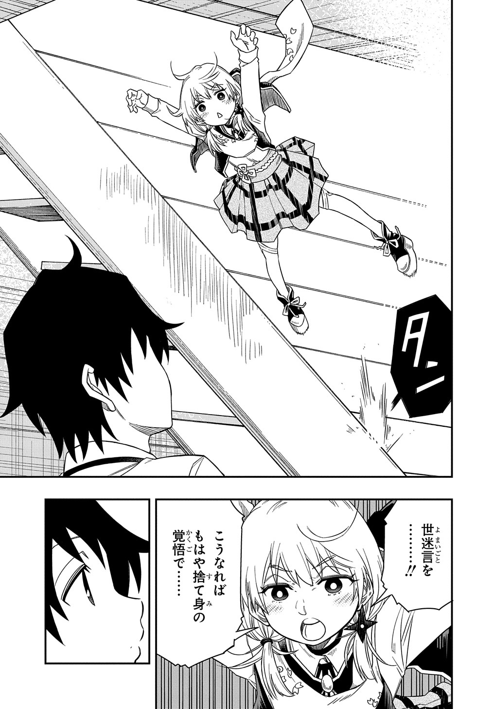 KIYOUBINBOU, JOU WO TATERU - KAITAKU GAKUEN NO RETTOUSEI NA NO NI, JOUKYUU-SHOKU NO SKILL TO MAHOU GA SUBETE TSUKAEMASU @COMIC - raw - Chapter 5 - https://jpdd.ccdd.to/JPDD/kiyoubinboujouwotaterukaitakugakuennorettouseinanonijoukyuushokunoskilltomahougasubetetsukaemasucomic/211209/nfimgfulp3n.jpg