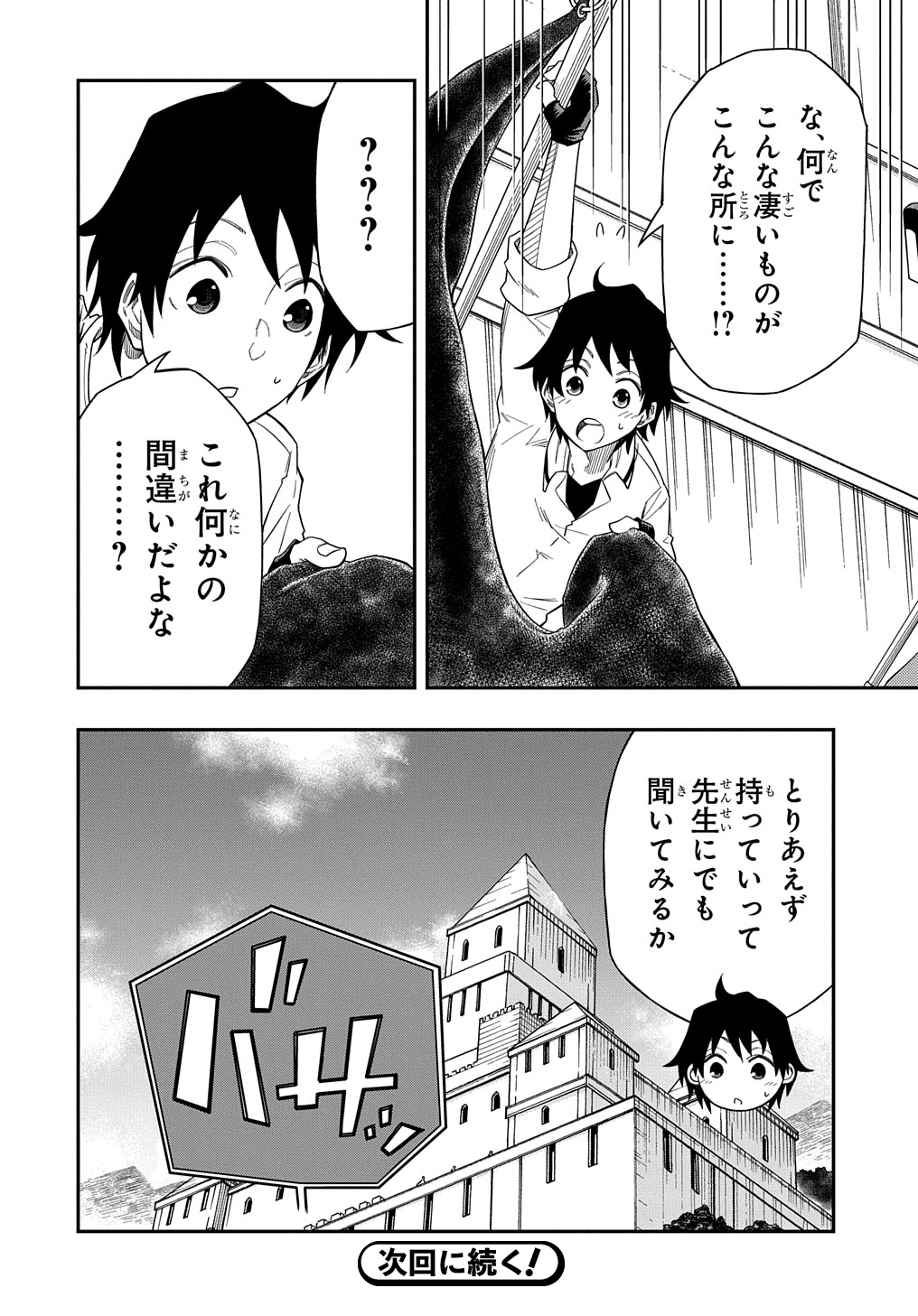 KIYOUBINBOU, JOU WO TATERU - KAITAKU GAKUEN NO RETTOUSEI NA NO NI, JOUKYUU-SHOKU NO SKILL TO MAHOU GA SUBETE TSUKAEMASU @COMIC - raw - Chapter 5 - https://jpdd.ccdd.to/JPDD/kiyoubinboujouwotaterukaitakugakuennorettouseinanonijoukyuushokunoskilltomahougasubetetsukaemasucomic/211209/oro5hm53kmw.jpg
