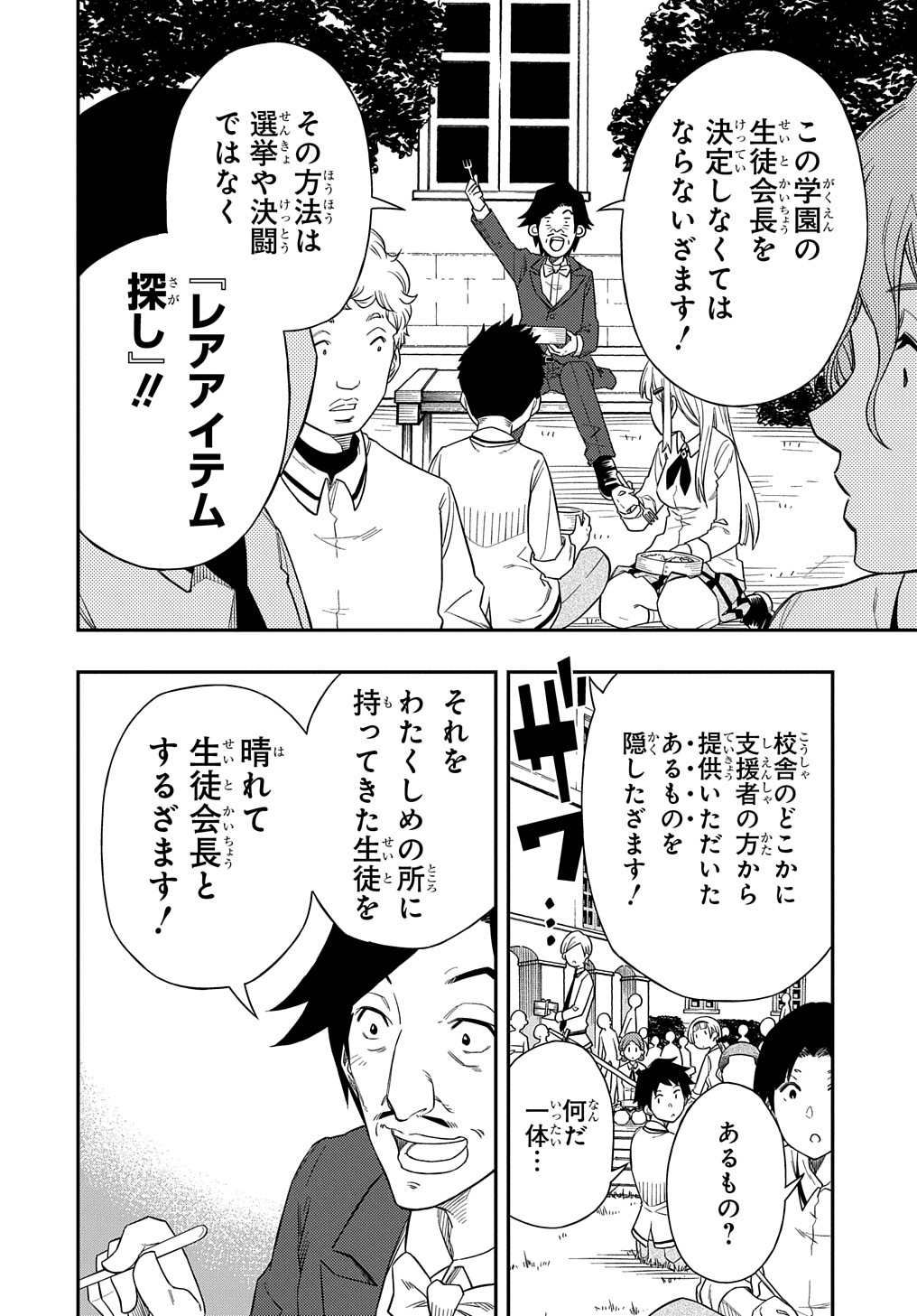 KIYOUBINBOU, JOU WO TATERU - KAITAKU GAKUEN NO RETTOUSEI NA NO NI, JOUKYUU-SHOKU NO SKILL TO MAHOU GA SUBETE TSUKAEMASU @COMIC - raw - Chapter 5 - https://jpdd.ccdd.to/JPDD/kiyoubinboujouwotaterukaitakugakuennorettouseinanonijoukyuushokunoskilltomahougasubetetsukaemasucomic/211209/puynso15435.jpg