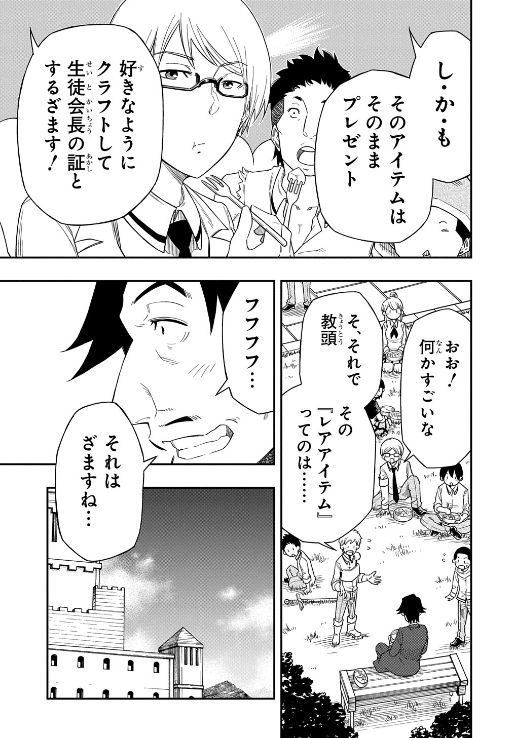 KIYOUBINBOU, JOU WO TATERU - KAITAKU GAKUEN NO RETTOUSEI NA NO NI, JOUKYUU-SHOKU NO SKILL TO MAHOU GA SUBETE TSUKAEMASU @COMIC - raw - Chapter 5 - https://jpdd.ccdd.to/JPDD/kiyoubinboujouwotaterukaitakugakuennorettouseinanonijoukyuushokunoskilltomahougasubetetsukaemasucomic/211209/sziip2lxhrn.jpg