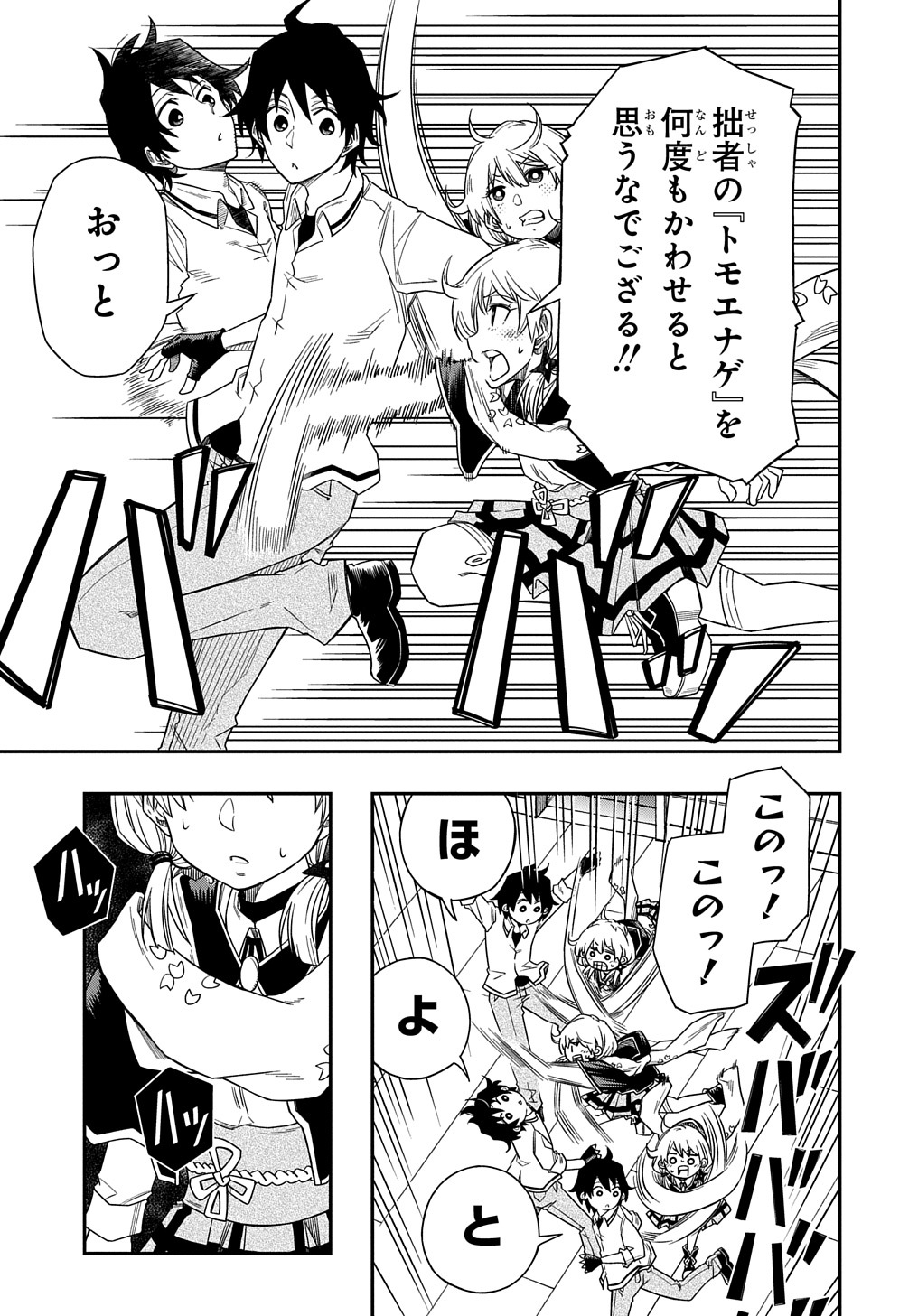 KIYOUBINBOU, JOU WO TATERU - KAITAKU GAKUEN NO RETTOUSEI NA NO NI, JOUKYUU-SHOKU NO SKILL TO MAHOU GA SUBETE TSUKAEMASU @COMIC - raw - Chapter 5 - https://jpdd.ccdd.to/JPDD/kiyoubinboujouwotaterukaitakugakuennorettouseinanonijoukyuushokunoskilltomahougasubetetsukaemasucomic/211209/tcr1ymfg1sn.jpg
