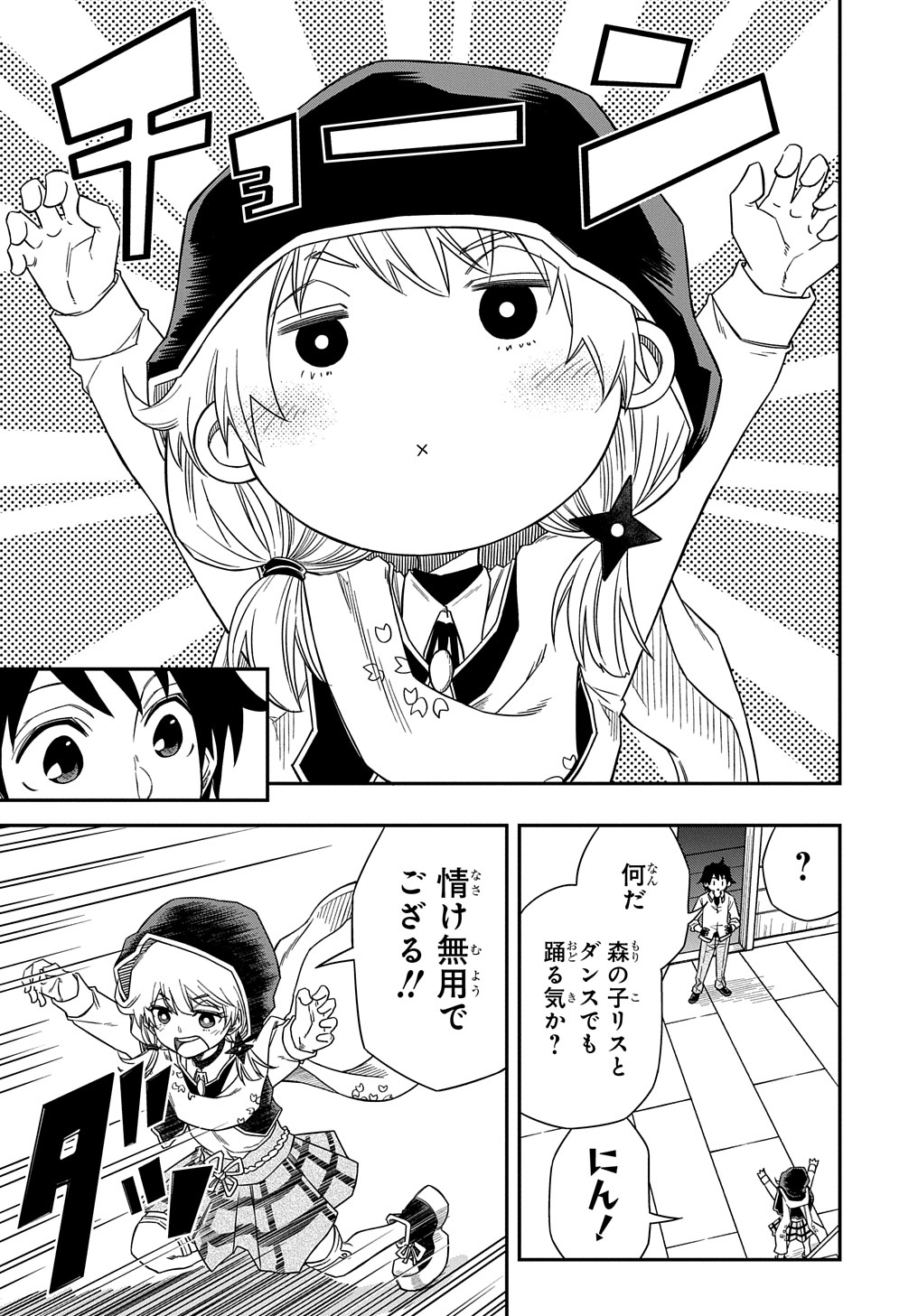 KIYOUBINBOU, JOU WO TATERU - KAITAKU GAKUEN NO RETTOUSEI NA NO NI, JOUKYUU-SHOKU NO SKILL TO MAHOU GA SUBETE TSUKAEMASU @COMIC - raw - Chapter 5 - https://jpdd.ccdd.to/JPDD/kiyoubinboujouwotaterukaitakugakuennorettouseinanonijoukyuushokunoskilltomahougasubetetsukaemasucomic/211209/uuzmkhlmgut.jpg