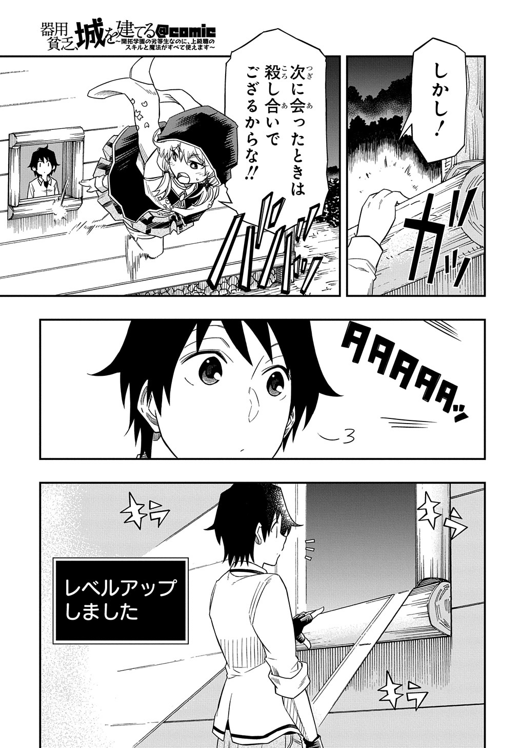 KIYOUBINBOU, JOU WO TATERU - KAITAKU GAKUEN NO RETTOUSEI NA NO NI, JOUKYUU-SHOKU NO SKILL TO MAHOU GA SUBETE TSUKAEMASU @COMIC - raw - Chapter 5 - https://jpdd.ccdd.to/JPDD/kiyoubinboujouwotaterukaitakugakuennorettouseinanonijoukyuushokunoskilltomahougasubetetsukaemasucomic/211209/v12kcrgichu.jpg