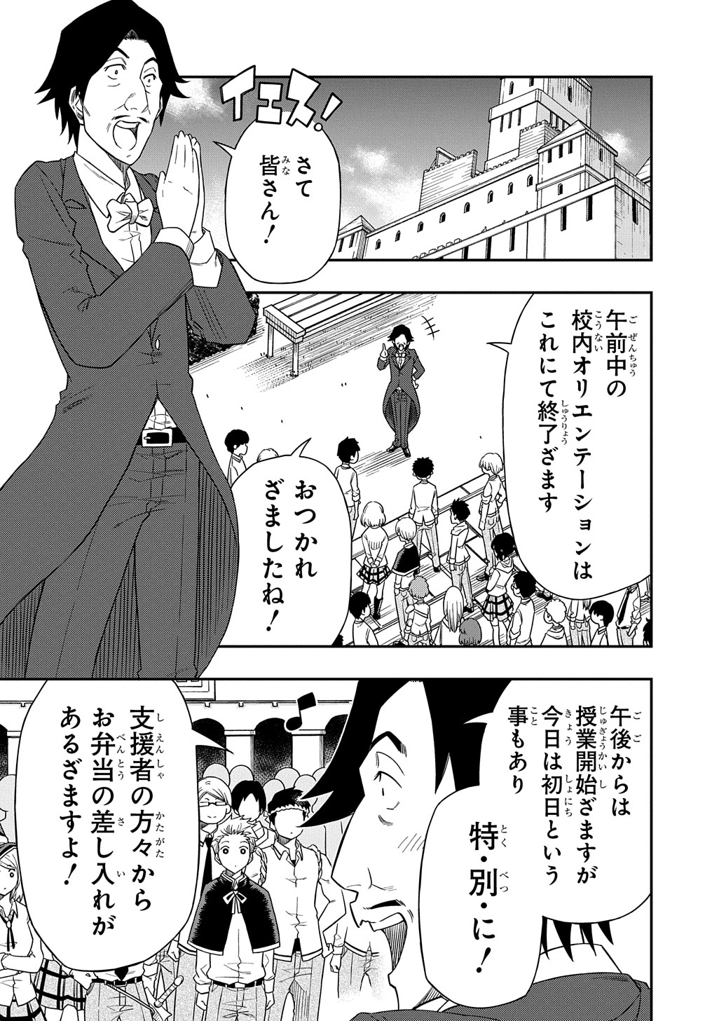 KIYOUBINBOU, JOU WO TATERU - KAITAKU GAKUEN NO RETTOUSEI NA NO NI, JOUKYUU-SHOKU NO SKILL TO MAHOU GA SUBETE TSUKAEMASU @COMIC - raw - Chapter 5 - https://jpdd.ccdd.to/JPDD/kiyoubinboujouwotaterukaitakugakuennorettouseinanonijoukyuushokunoskilltomahougasubetetsukaemasucomic/211209/ve1fybgnzbc.jpg